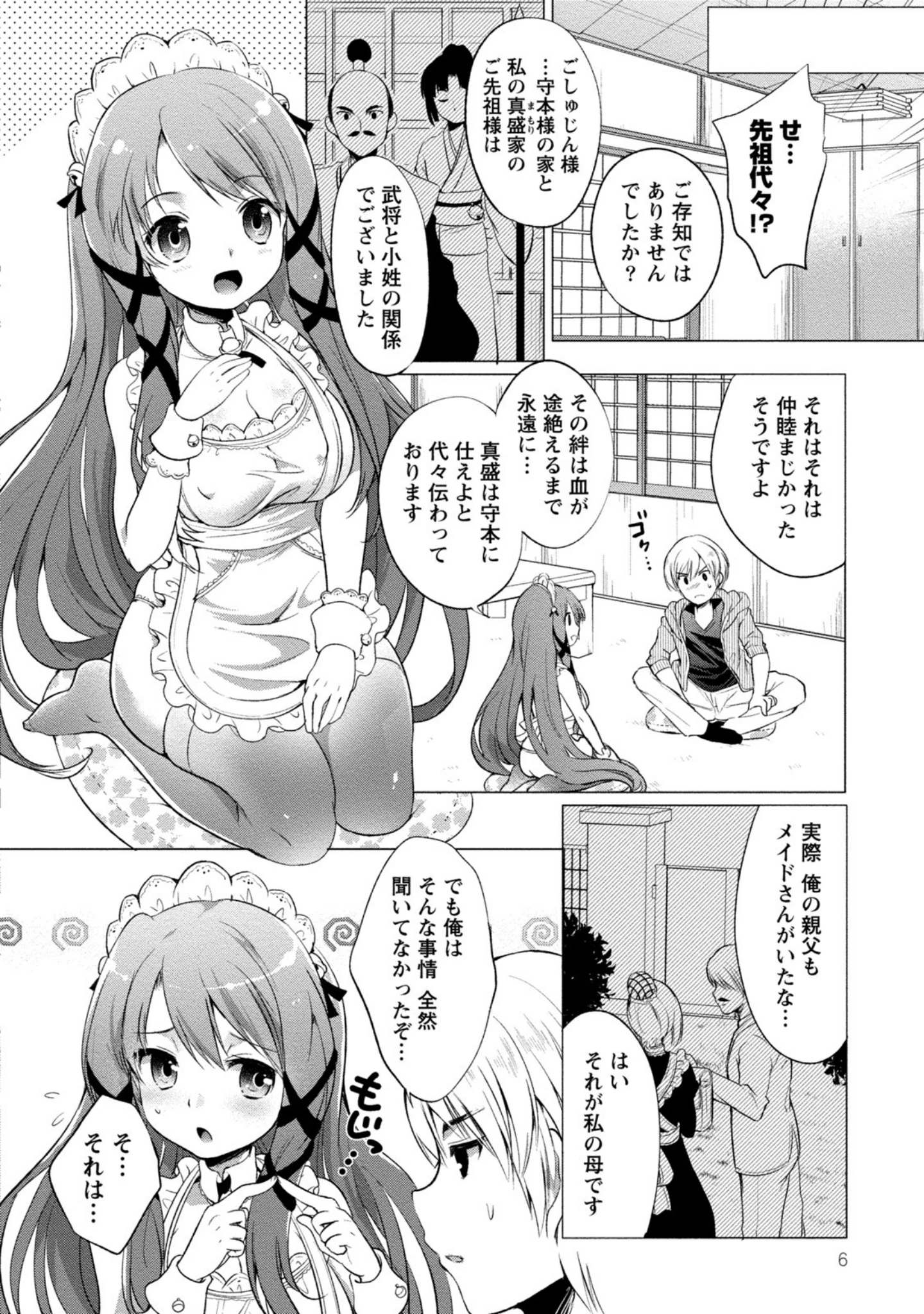 「オーダーメイド*ガール」（urute） 試し読み 7ページ目
