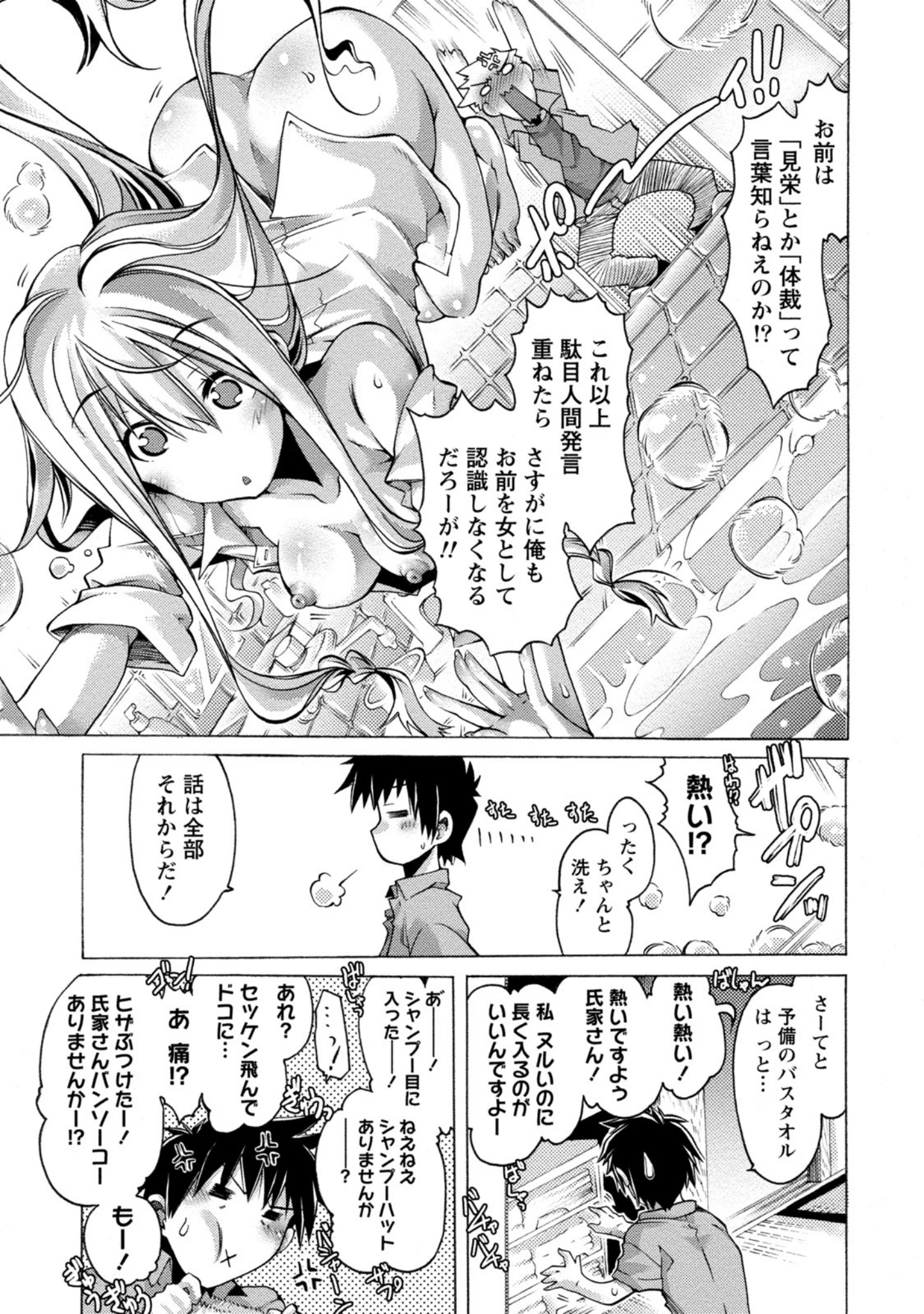 「だめっ娘ガールズ。」（高崎たけまる） 試し読み 10ページ目