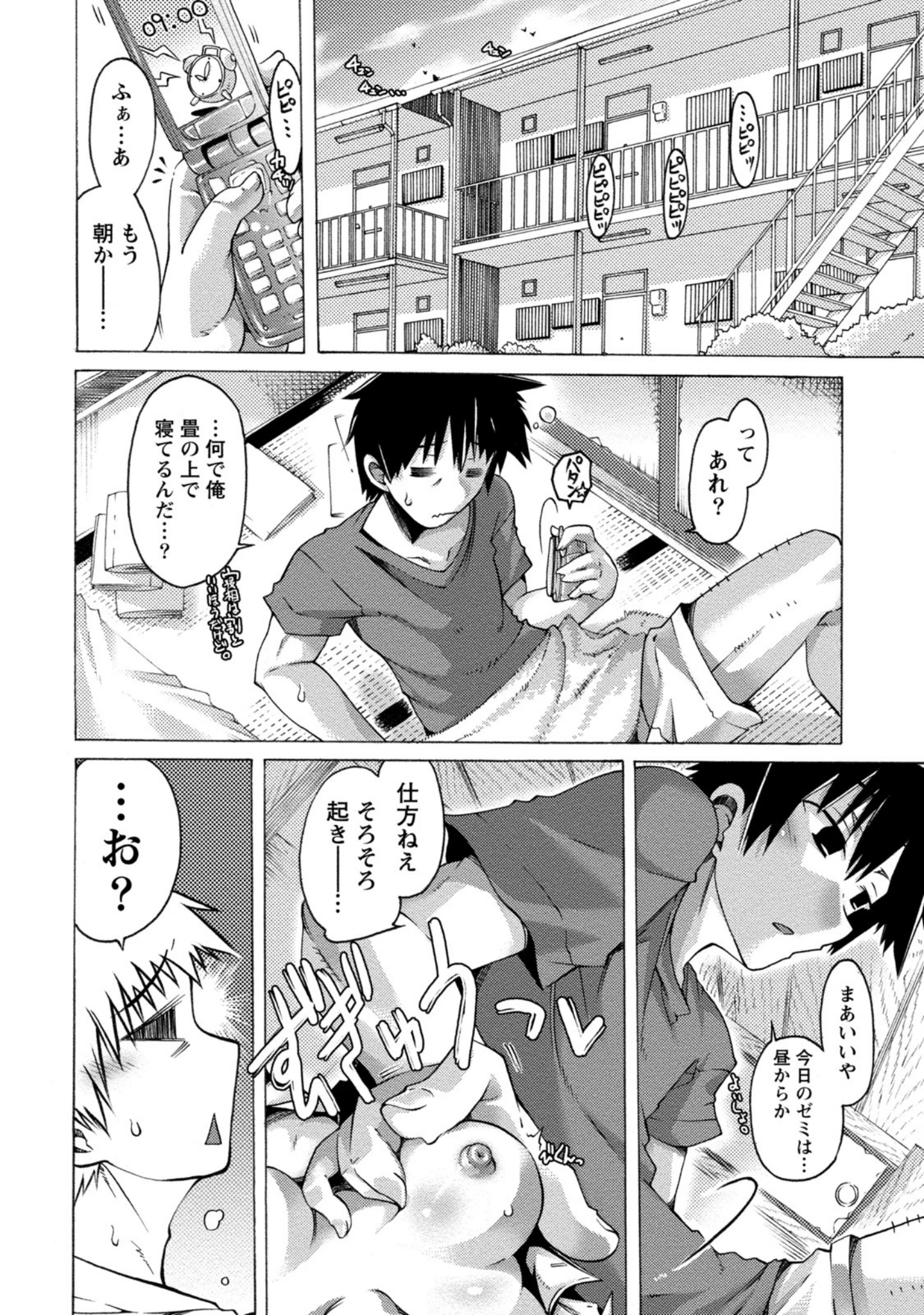 「だめっ娘ガールズ。」（高崎たけまる） 試し読み 5ページ目