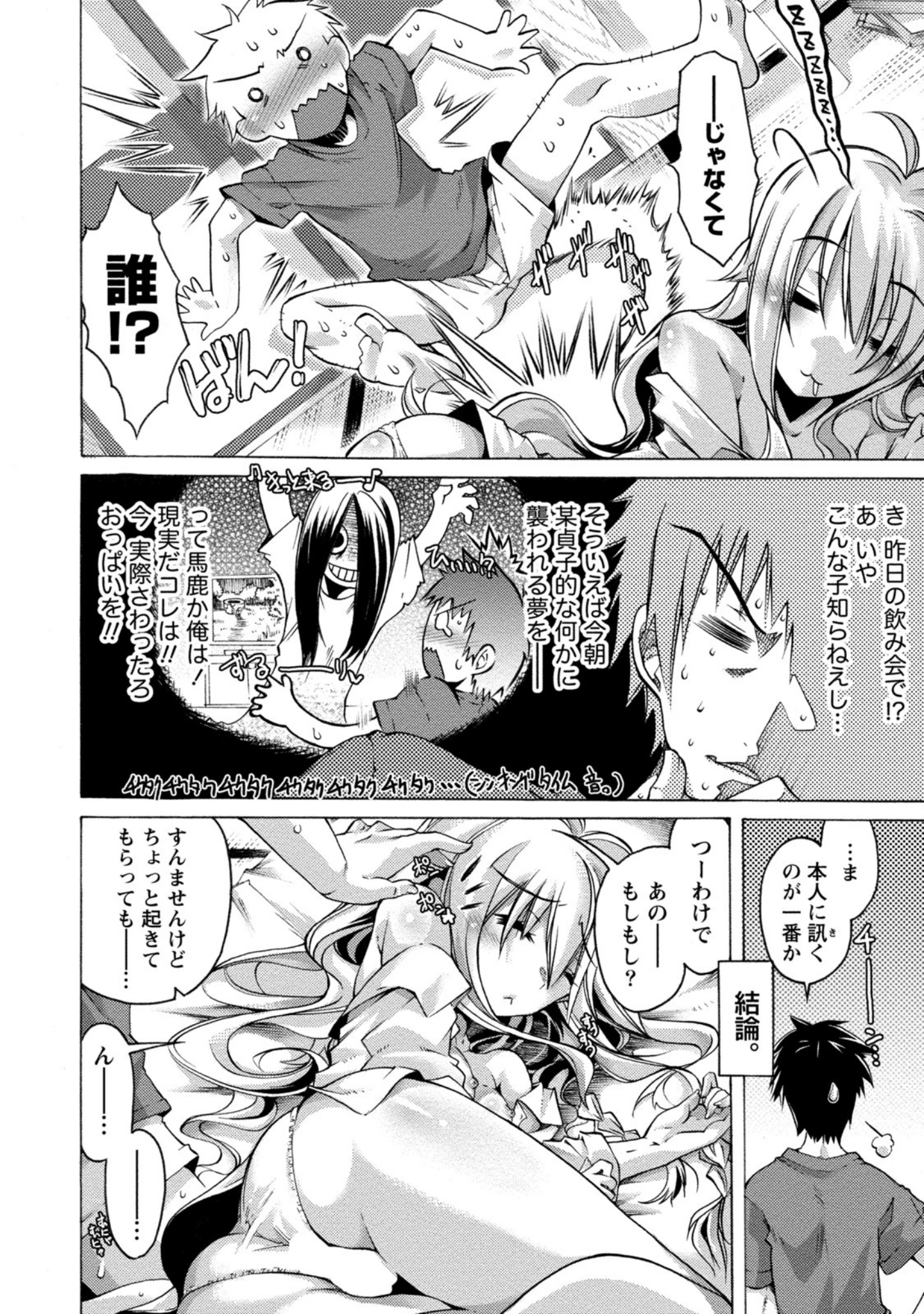 「だめっ娘ガールズ。」（高崎たけまる） 試し読み 7ページ目