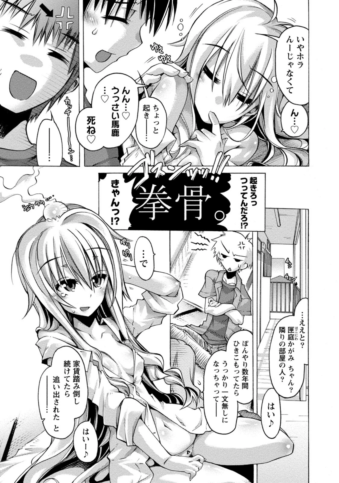 「だめっ娘ガールズ。」（高崎たけまる） 試し読み 8ページ目