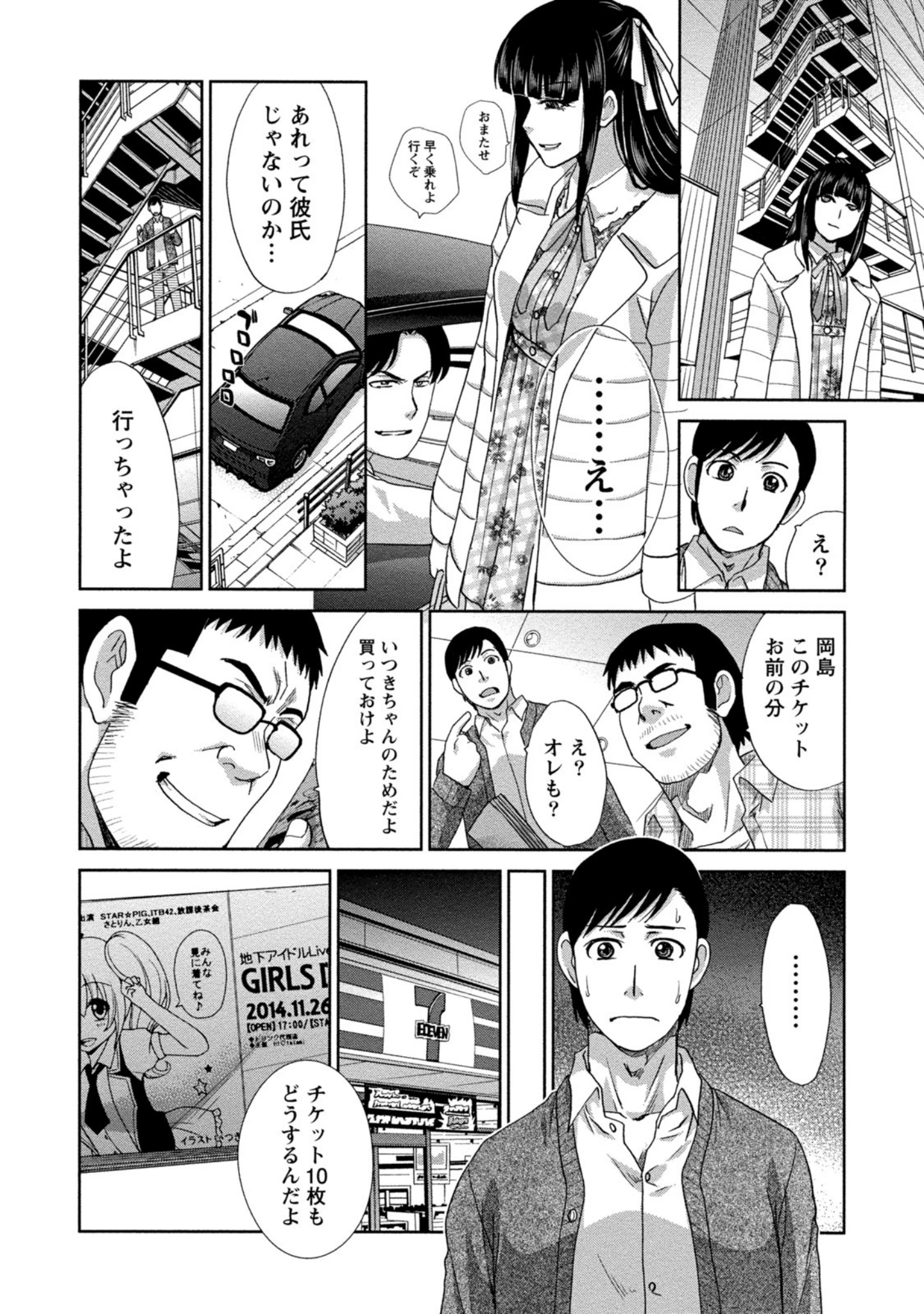 「偏愛インモラる」（板場広志） 試し読み 9ページ目