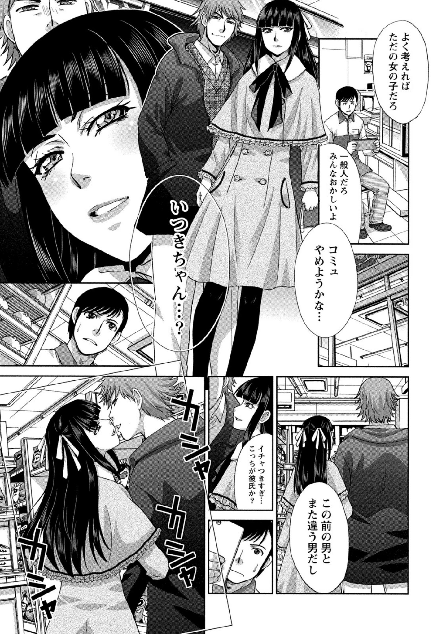「偏愛インモラる」（板場広志） 試し読み 10ページ目
