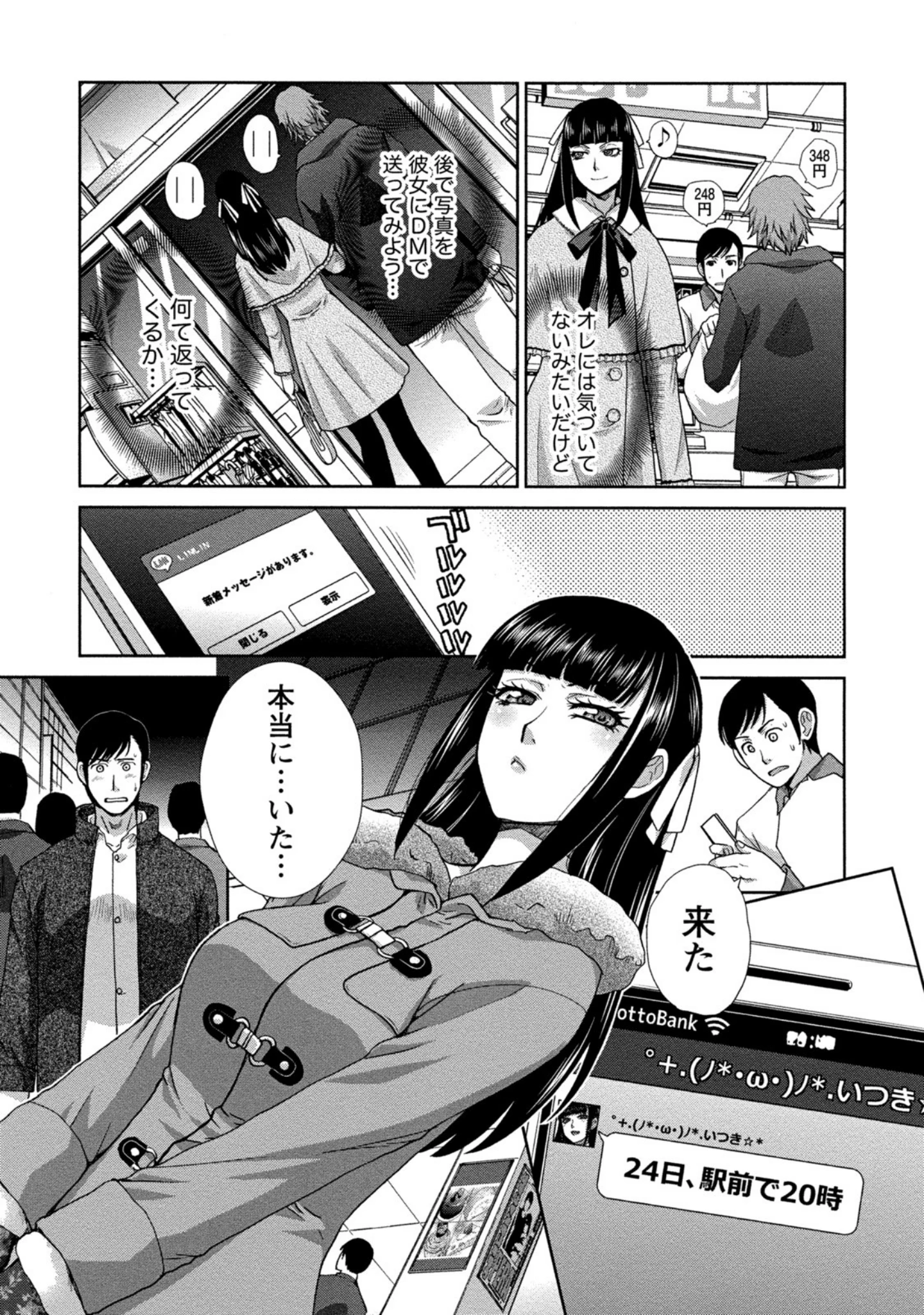 「偏愛インモラる」（板場広志） 試し読み 11ページ目