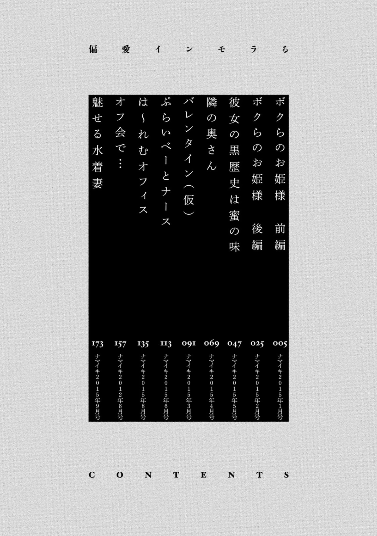 「偏愛インモラる」（板場広志） 試し読み 3ページ目