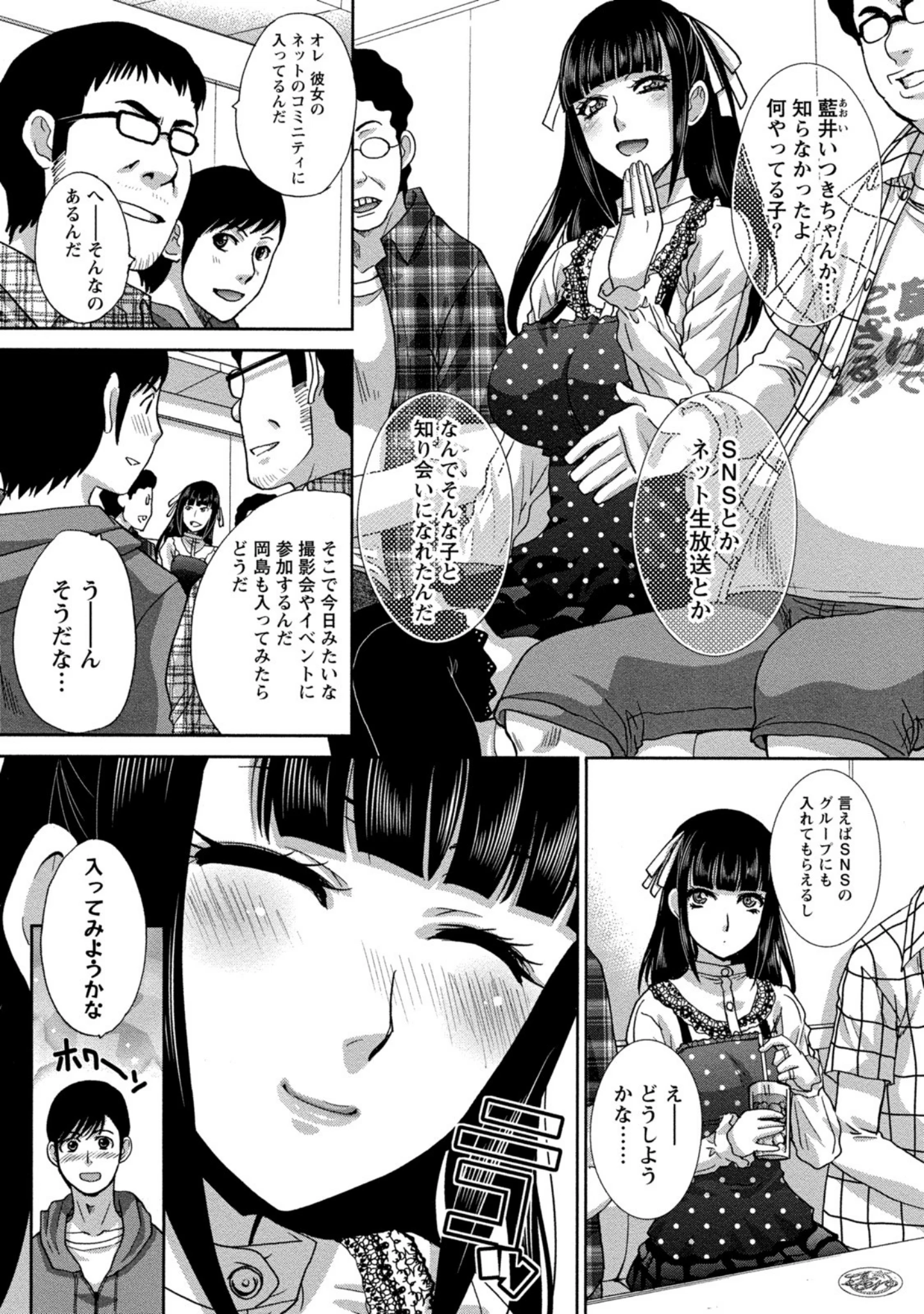 「偏愛インモラる」（板場広志） 試し読み 5ページ目