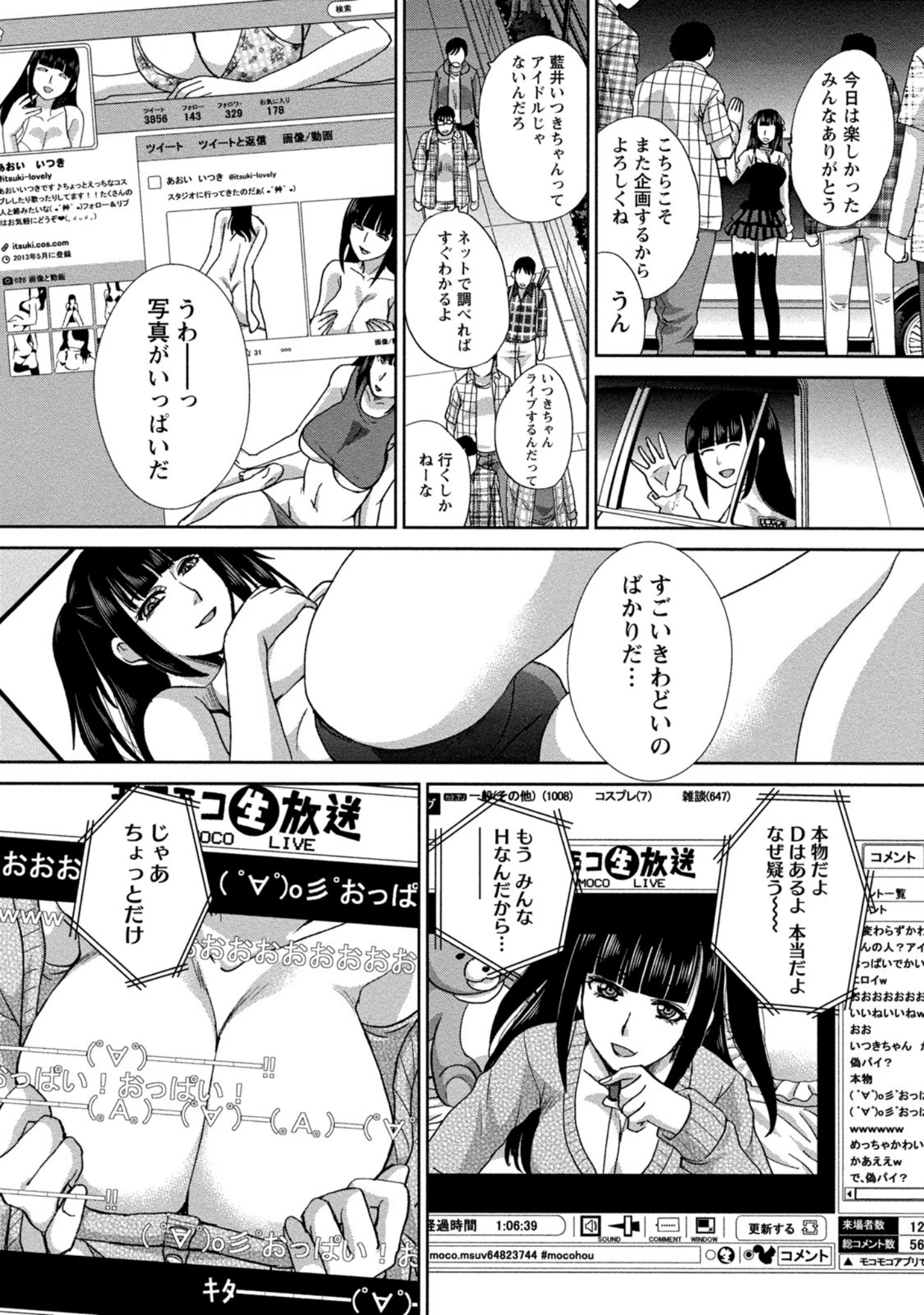 「偏愛インモラる」（板場広志） 試し読み 6ページ目