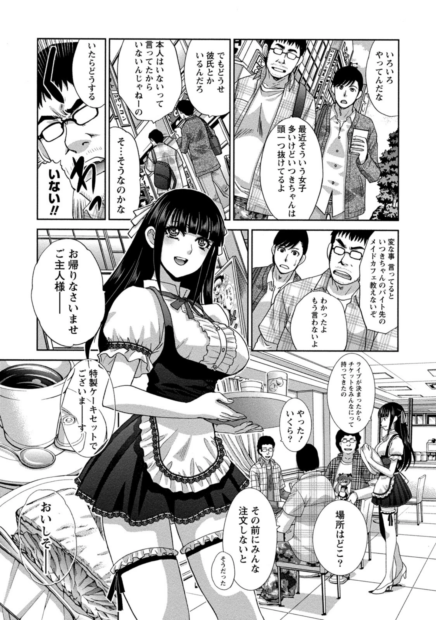 「偏愛インモラる」（板場広志） 試し読み 7ページ目