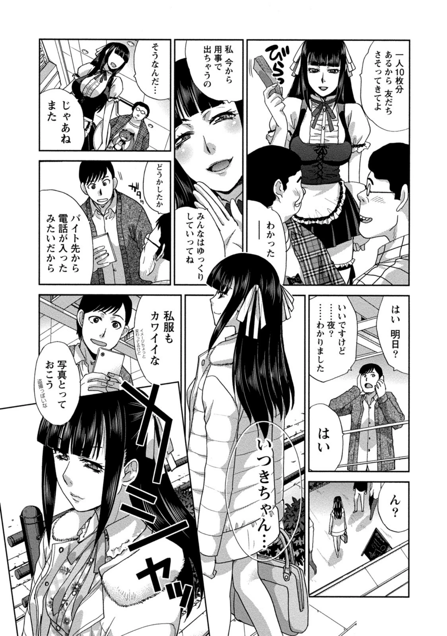 「偏愛インモラる」（板場広志） 試し読み 8ページ目
