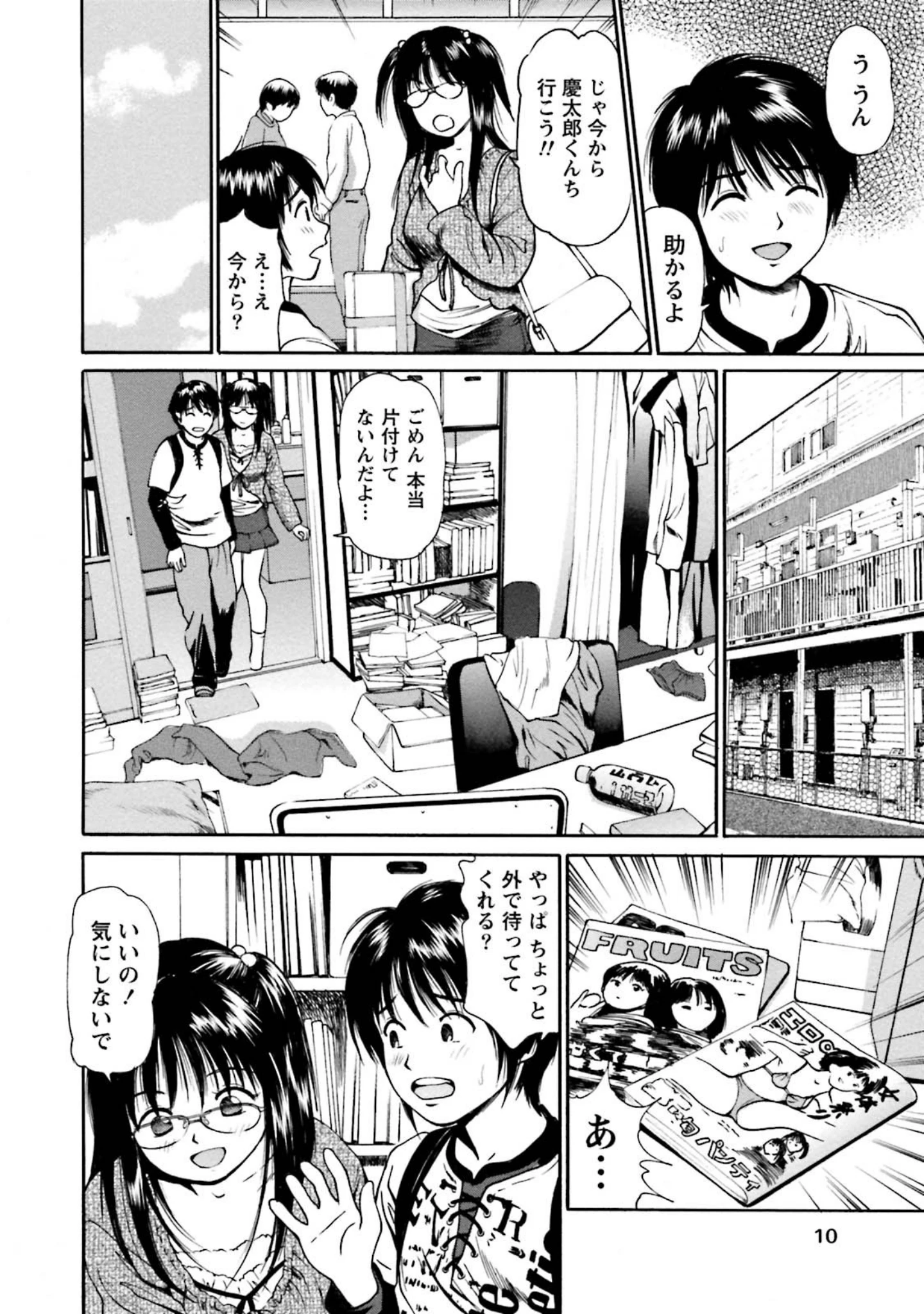 「男遊び満喫中！現役女子大生のハメたがりな性態」（杏咲モラル） 試し読み 9ページ目
