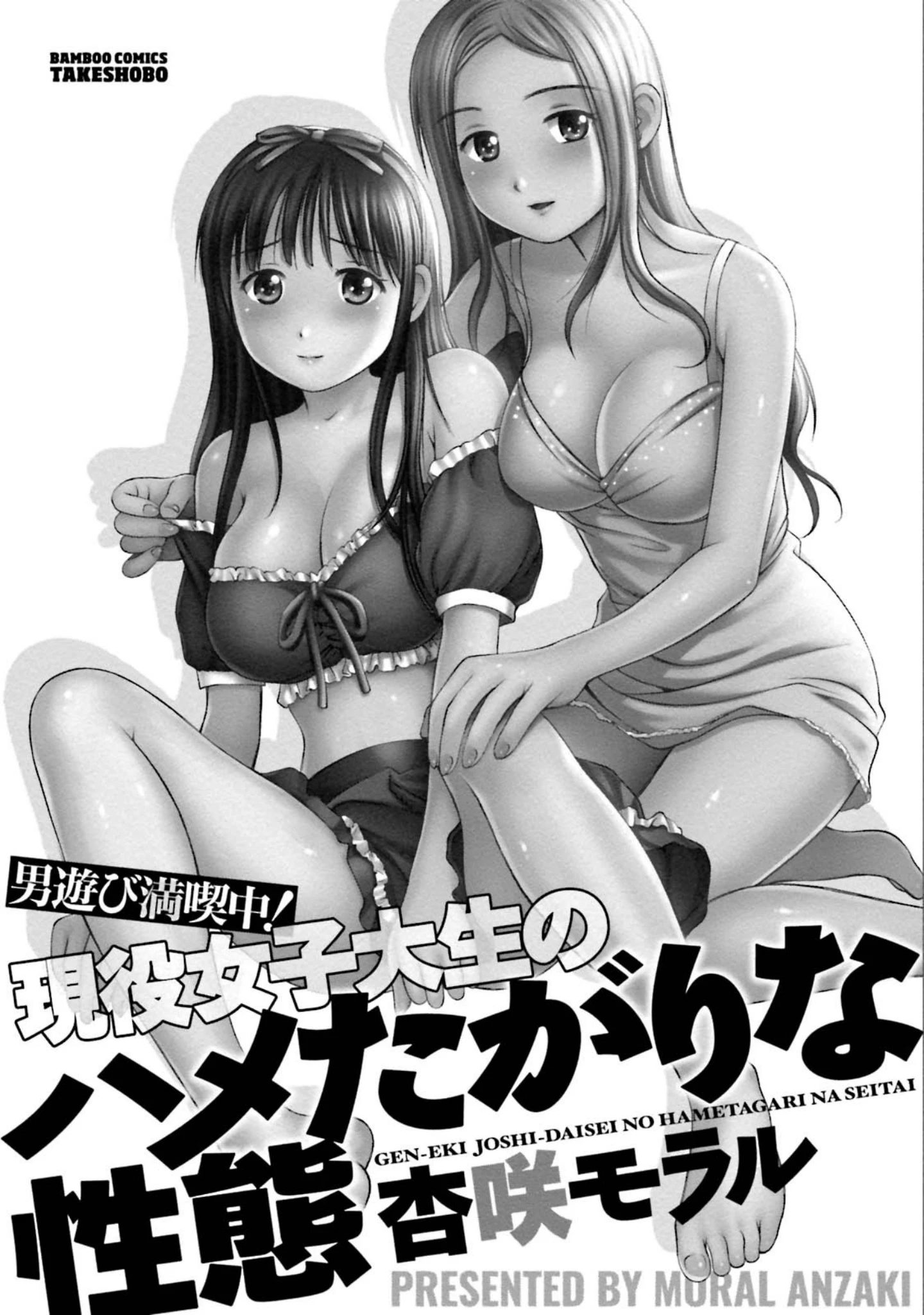 「男遊び満喫中！現役女子大生のハメたがりな性態」（杏咲モラル） 試し読み 2ページ目