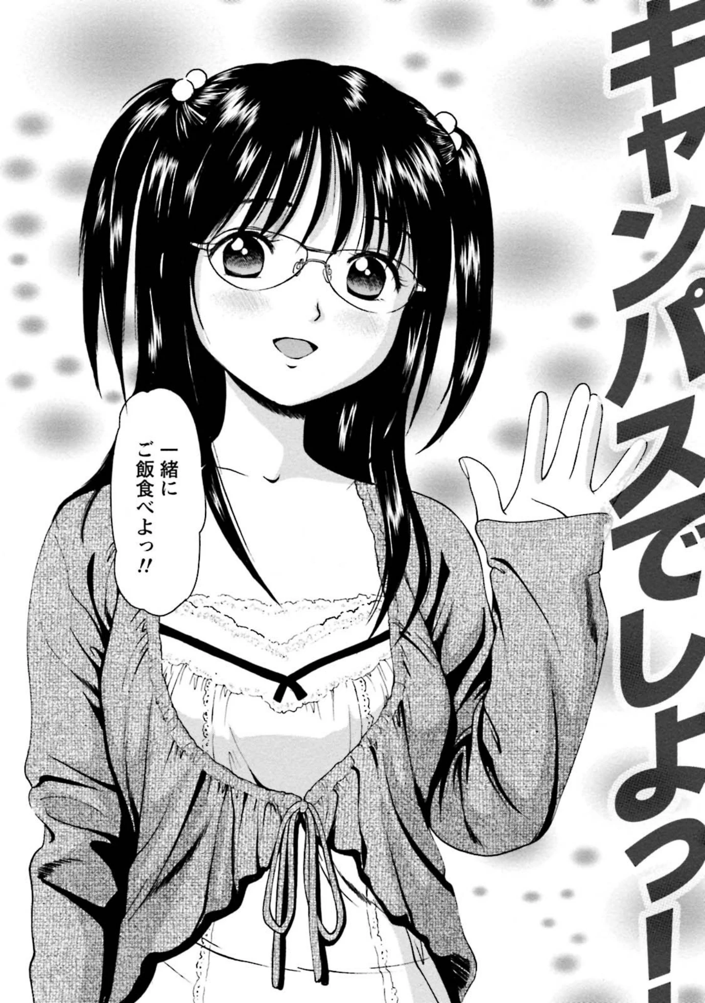 「男遊び満喫中！現役女子大生のハメたがりな性態」（杏咲モラル） 試し読み 5ページ目