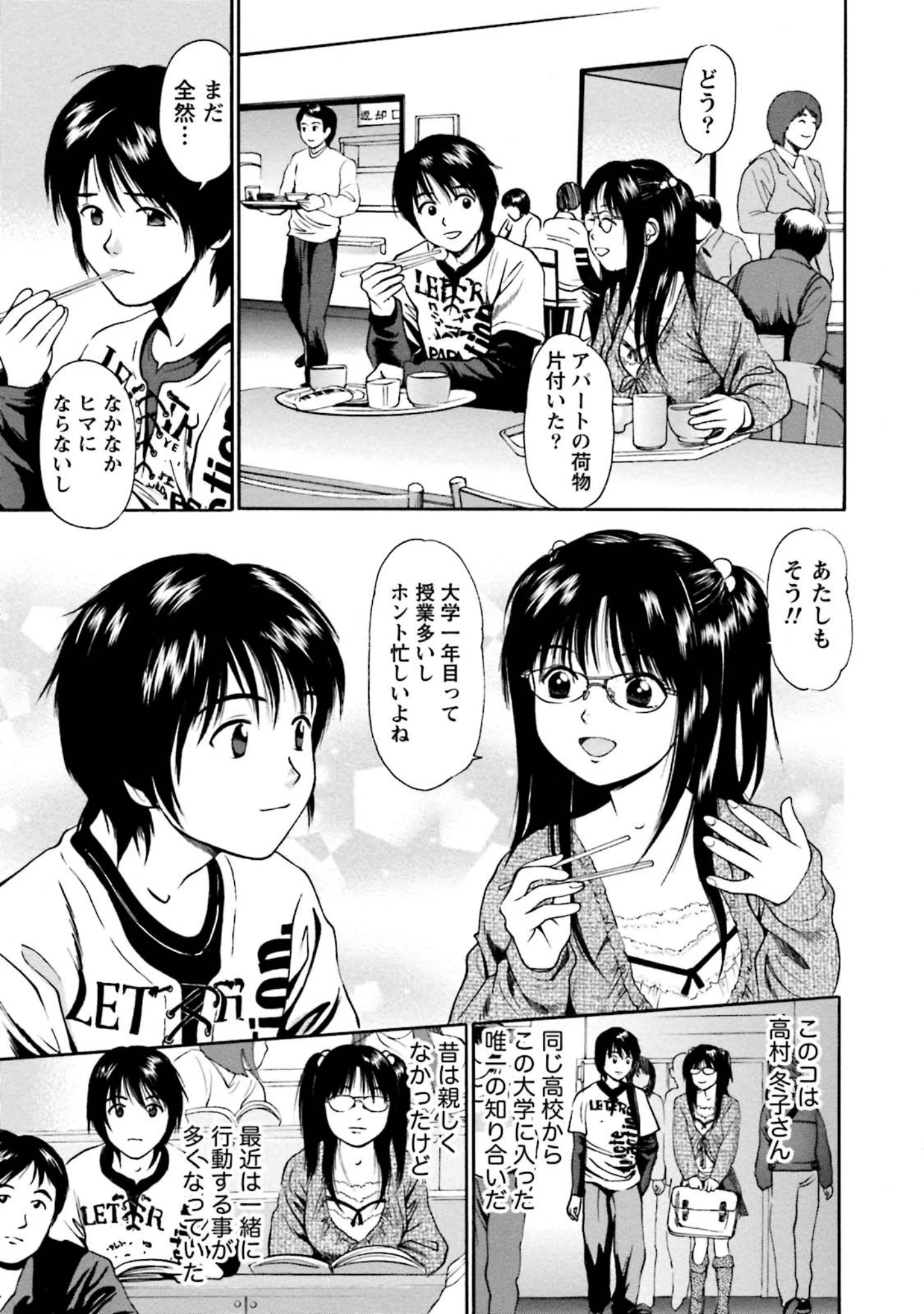 「男遊び満喫中！現役女子大生のハメたがりな性態」（杏咲モラル） 試し読み 6ページ目