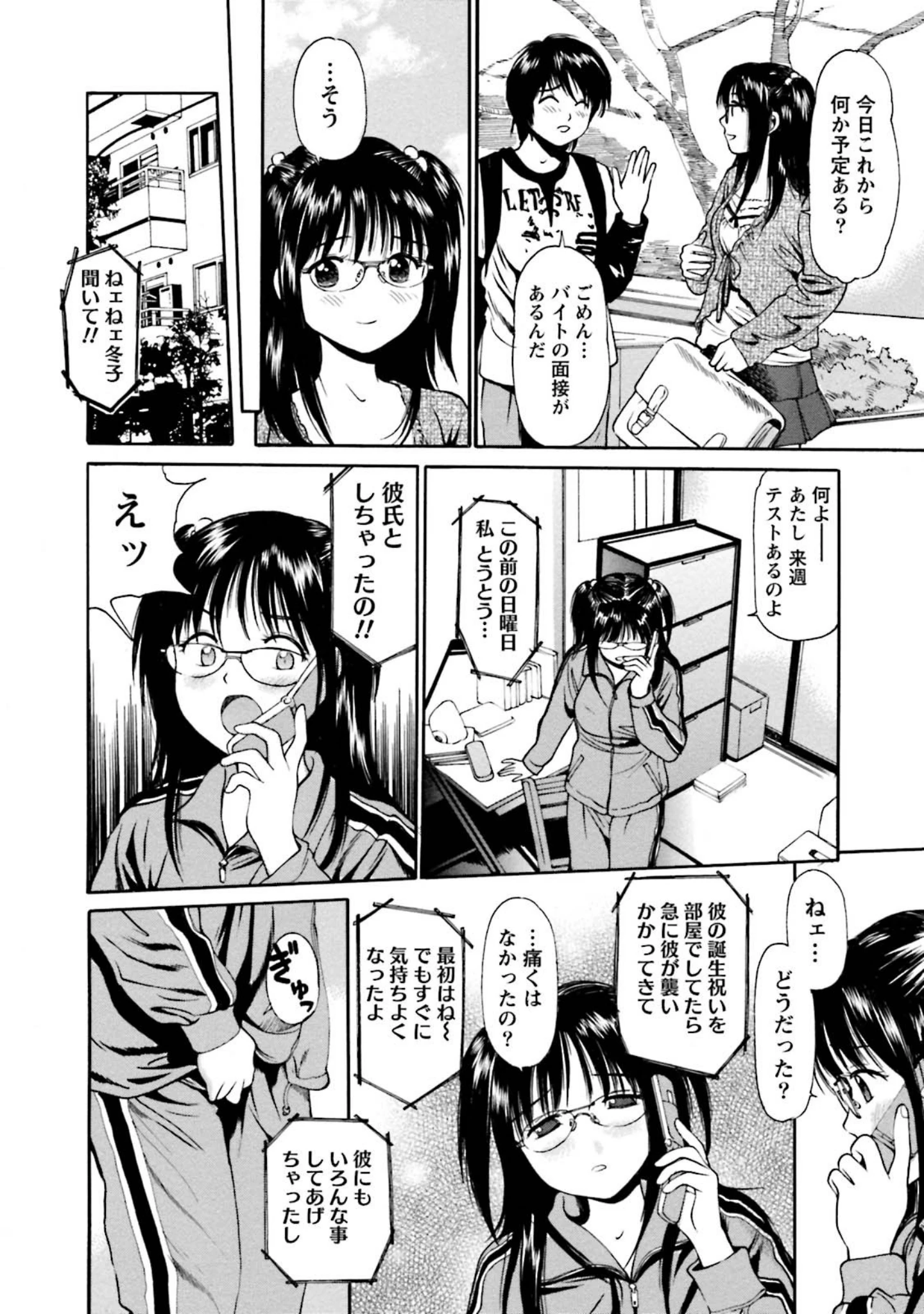 「男遊び満喫中！現役女子大生のハメたがりな性態」（杏咲モラル） 試し読み 7ページ目