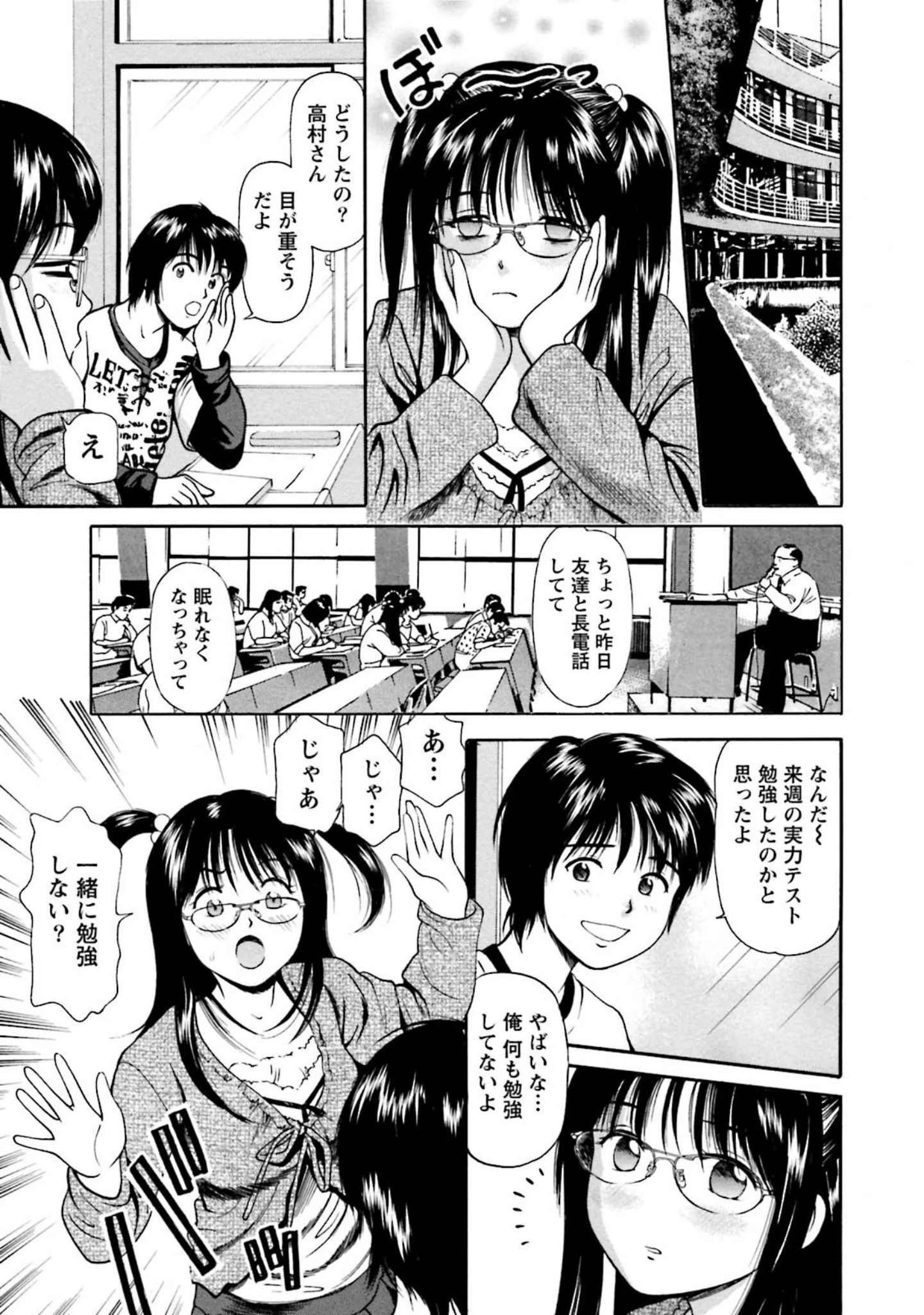 「男遊び満喫中！現役女子大生のハメたがりな性態」（杏咲モラル） 試し読み 8ページ目