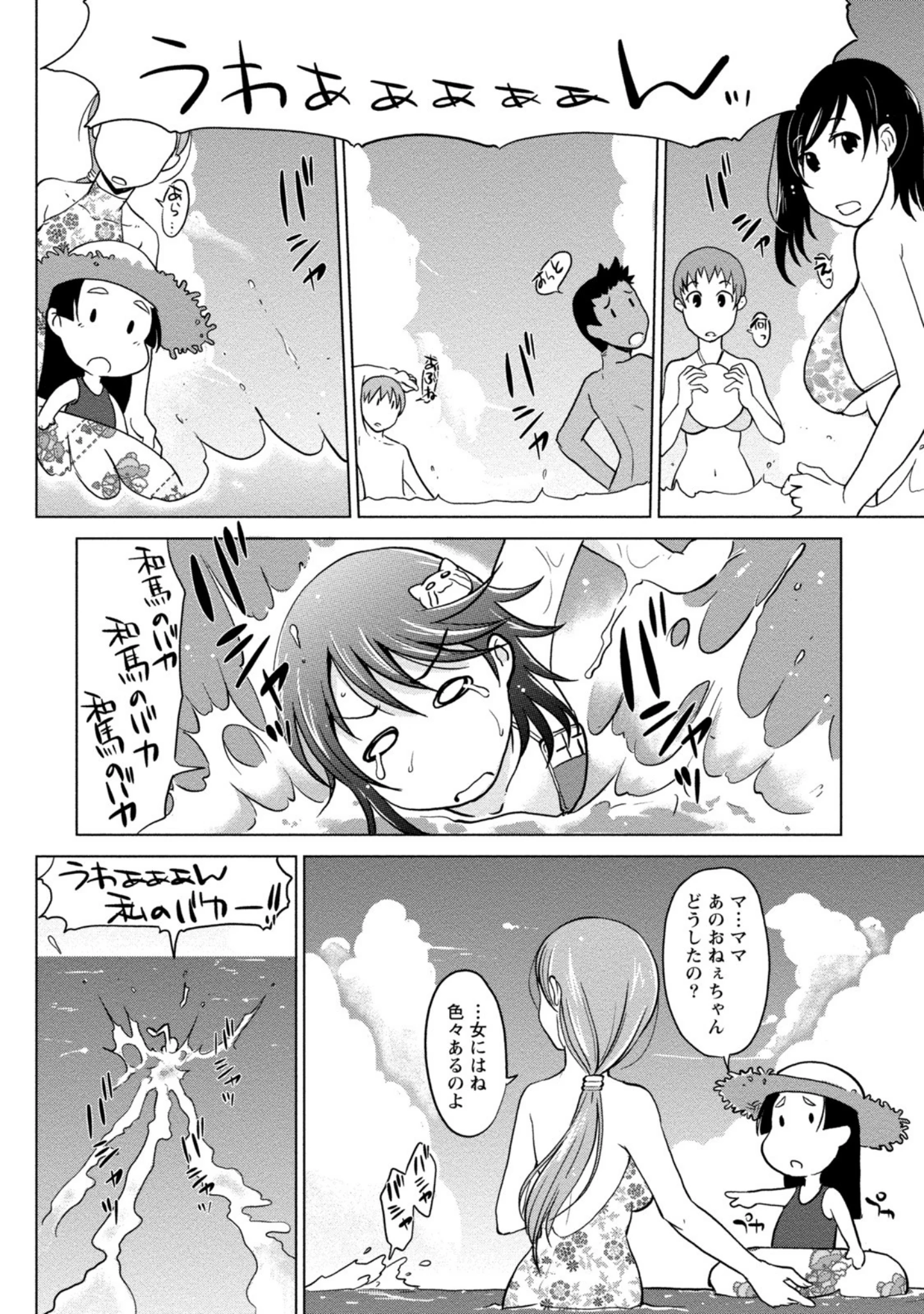 「愛しいあの娘の落とし方」（SHIUN） 試し読み 9ページ目