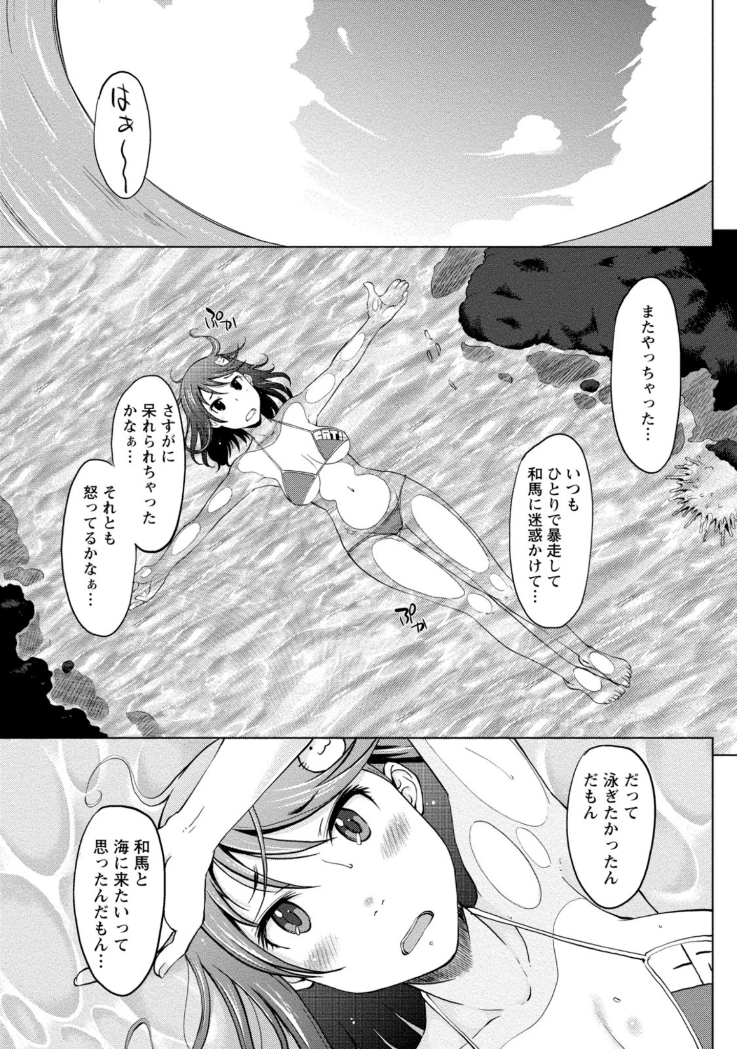 「愛しいあの娘の落とし方」（SHIUN） 試し読み 10ページ目