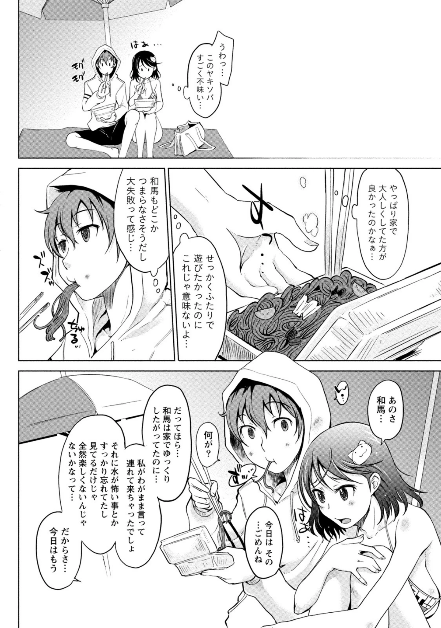「愛しいあの娘の落とし方」（SHIUN） 試し読み 11ページ目