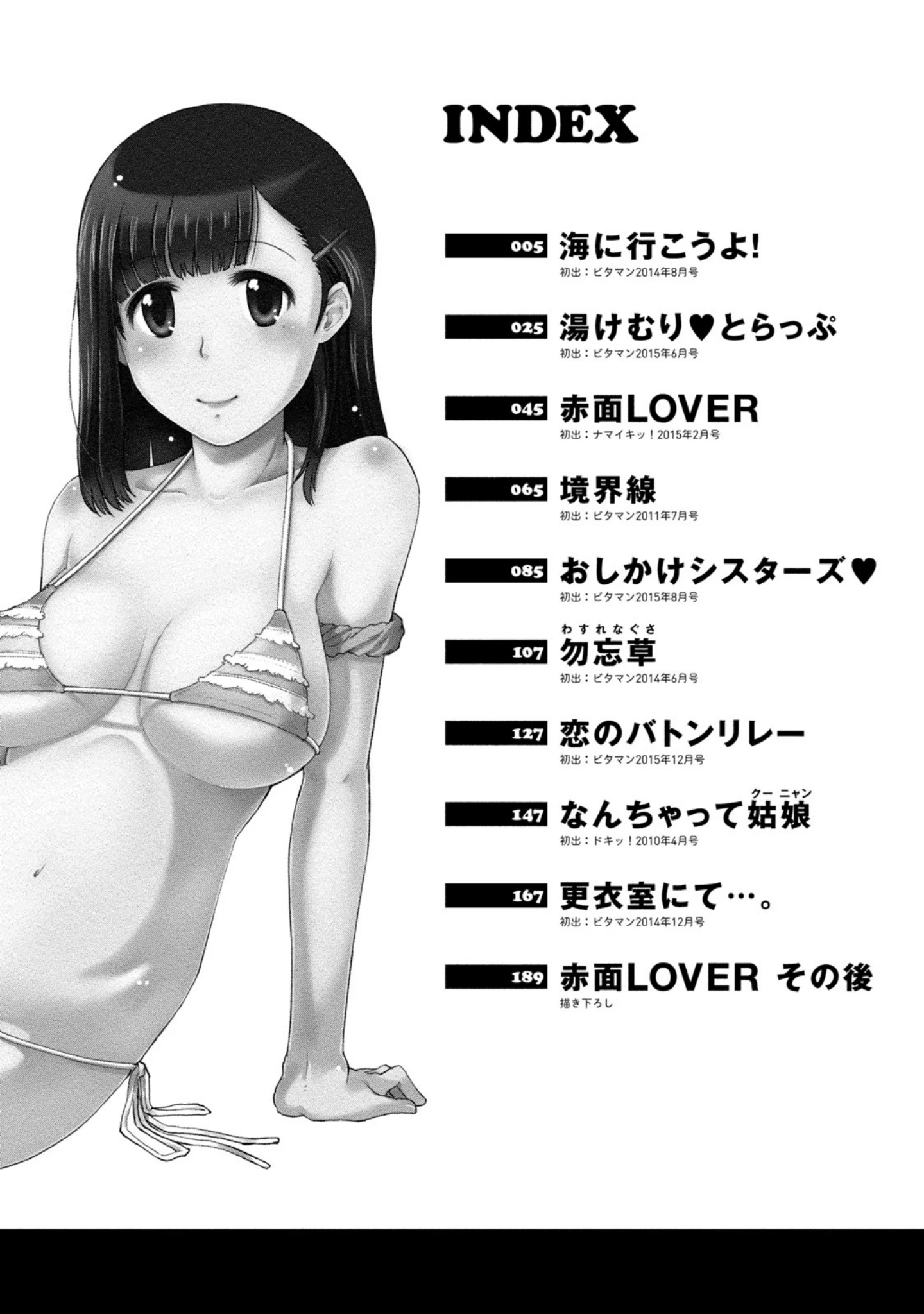 「愛しいあの娘の落とし方」（SHIUN） 試し読み 3ページ目