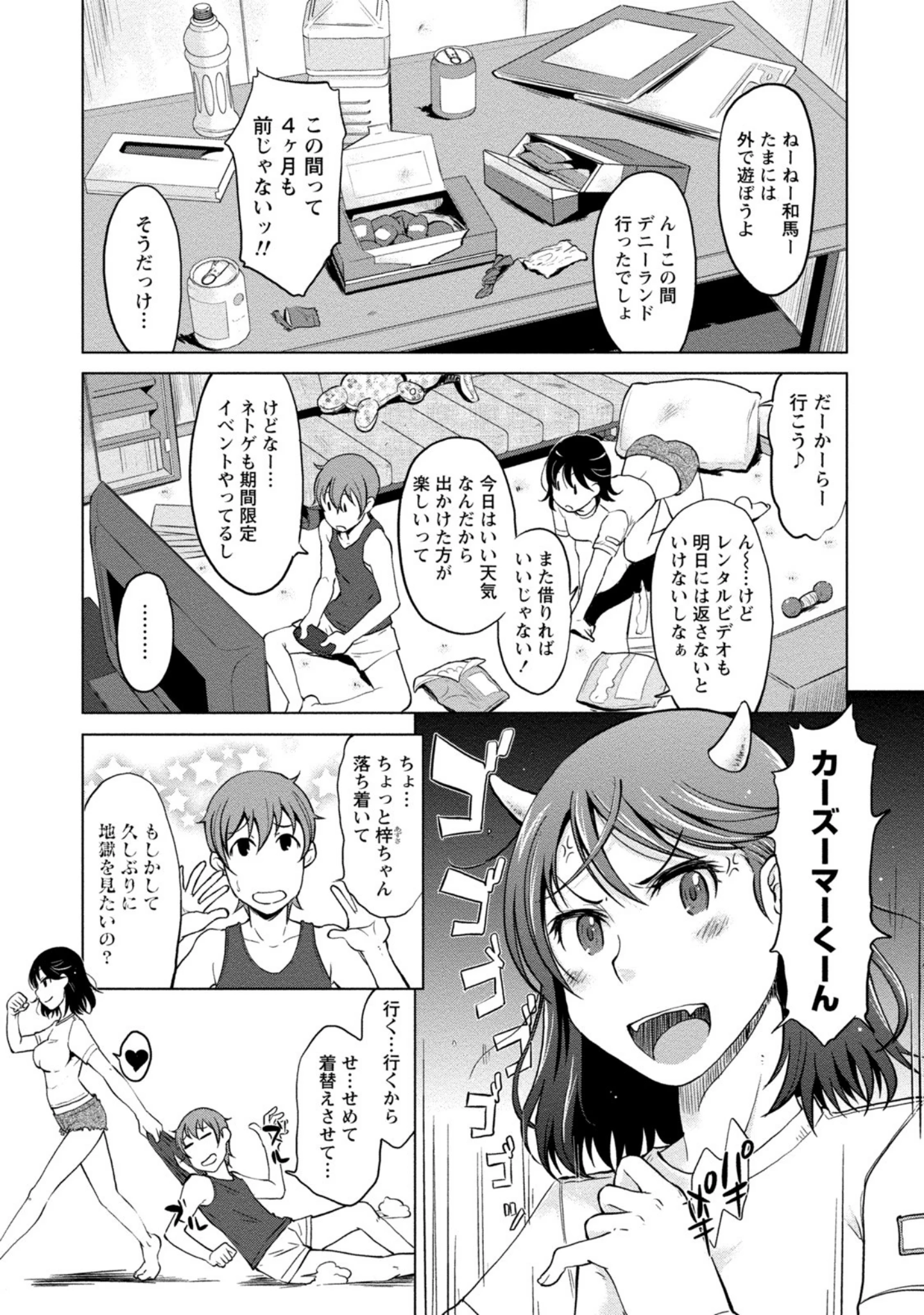 「愛しいあの娘の落とし方」（SHIUN） 試し読み 4ページ目