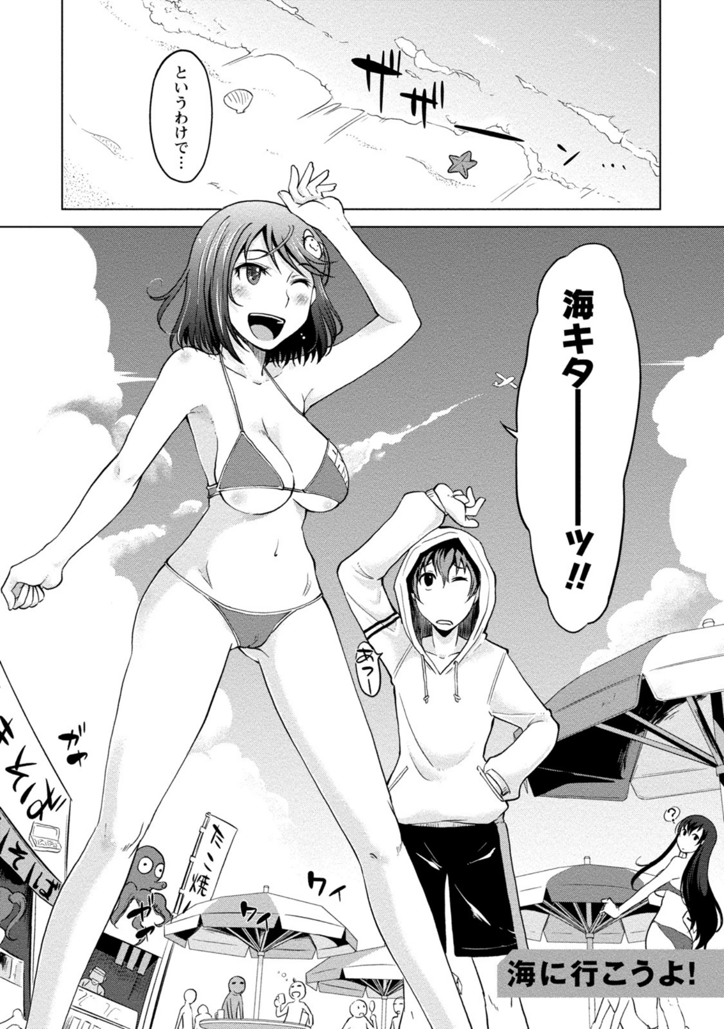 「愛しいあの娘の落とし方」（SHIUN） 試し読み 5ページ目