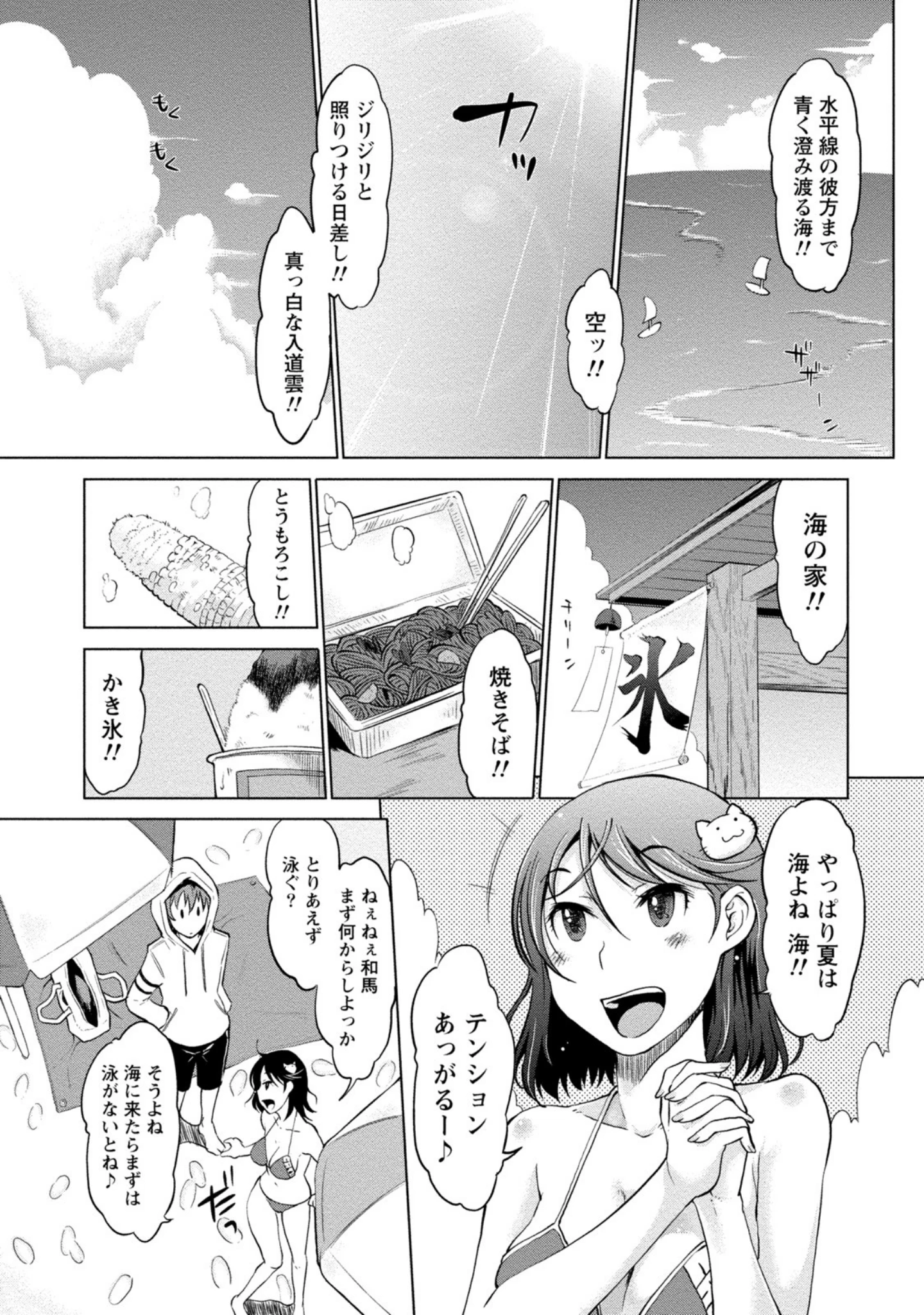 「愛しいあの娘の落とし方」（SHIUN） 試し読み 6ページ目