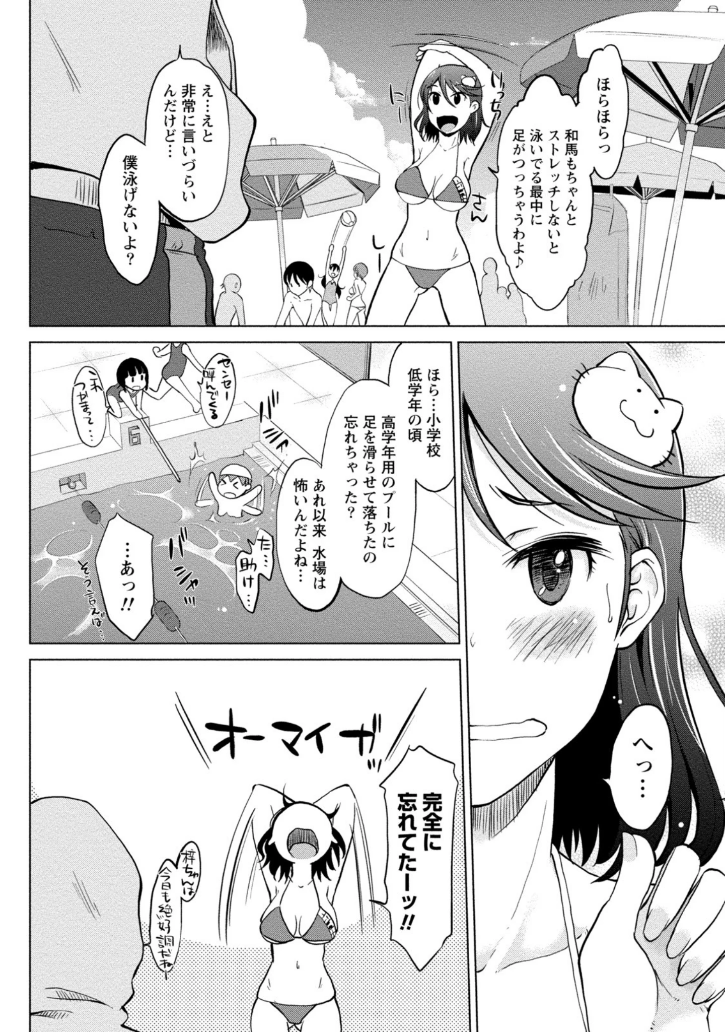 「愛しいあの娘の落とし方」（SHIUN） 試し読み 7ページ目