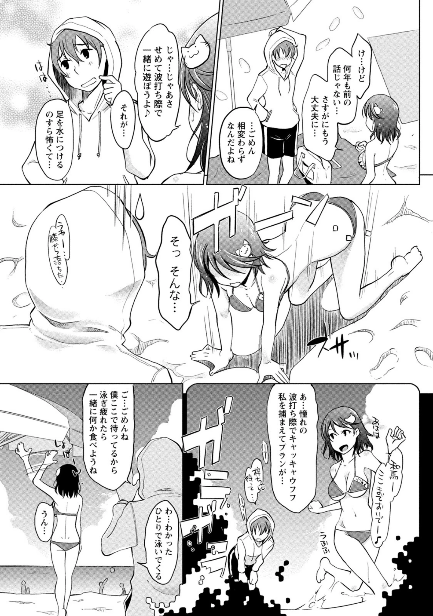 「愛しいあの娘の落とし方」（SHIUN） 試し読み 8ページ目