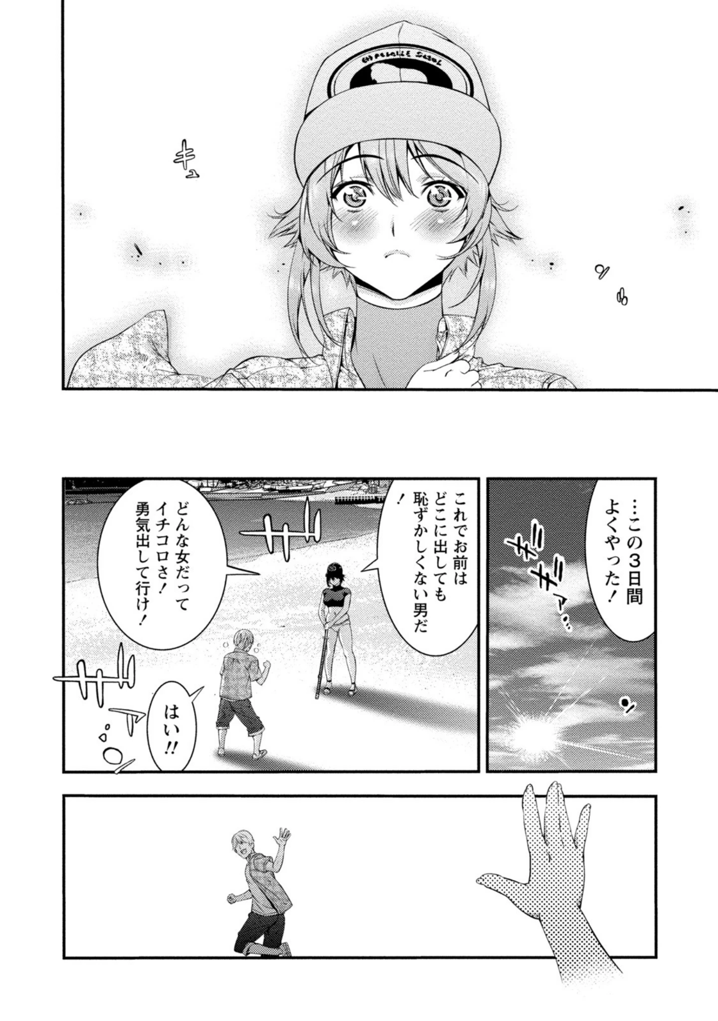 「生乙女。（キムスメ）」（志峨丘トウキ） 試し読み 11ページ目