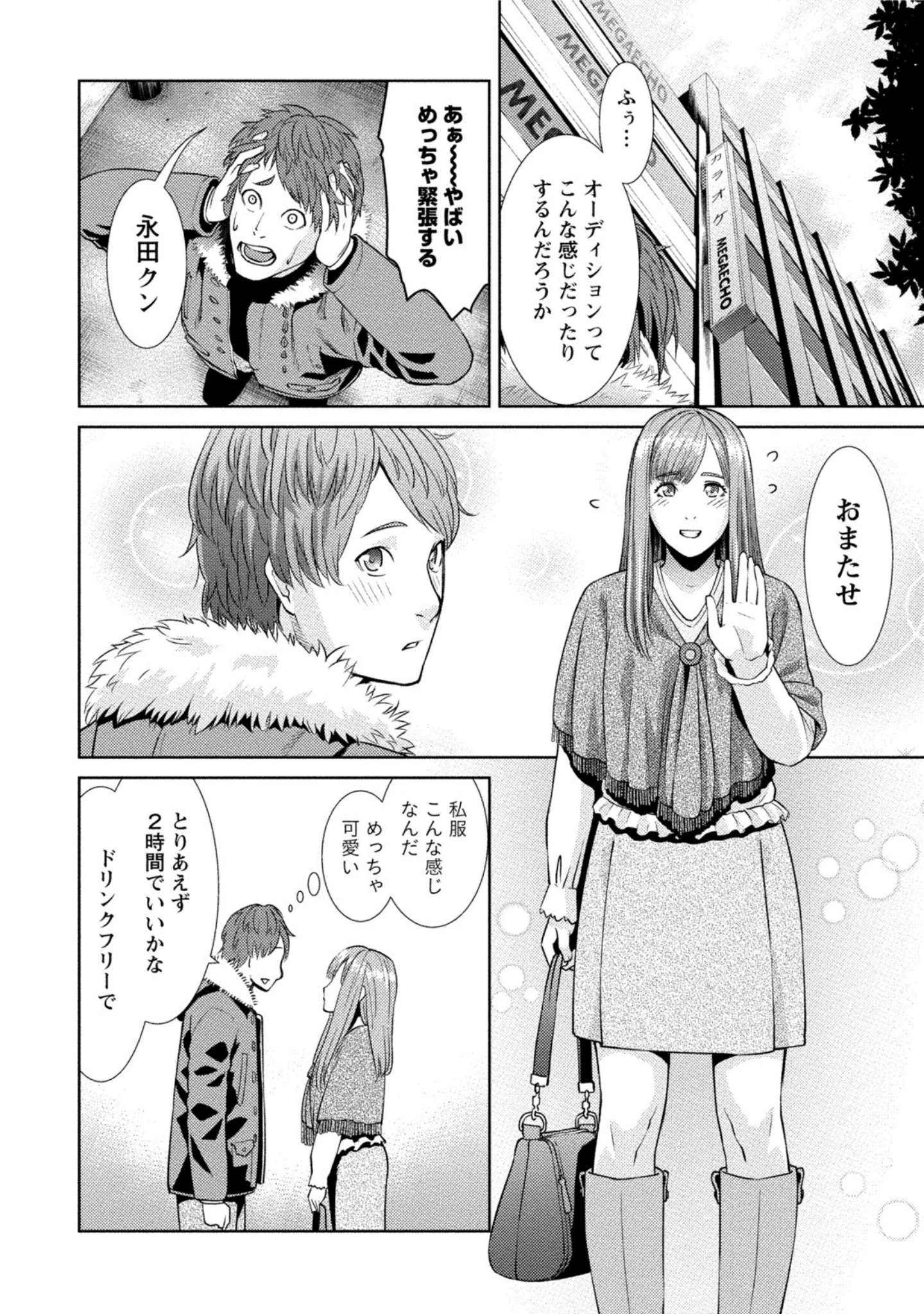 「絶頂ラブ×ボイス」（滝智次朗） 試し読み 9ページ目