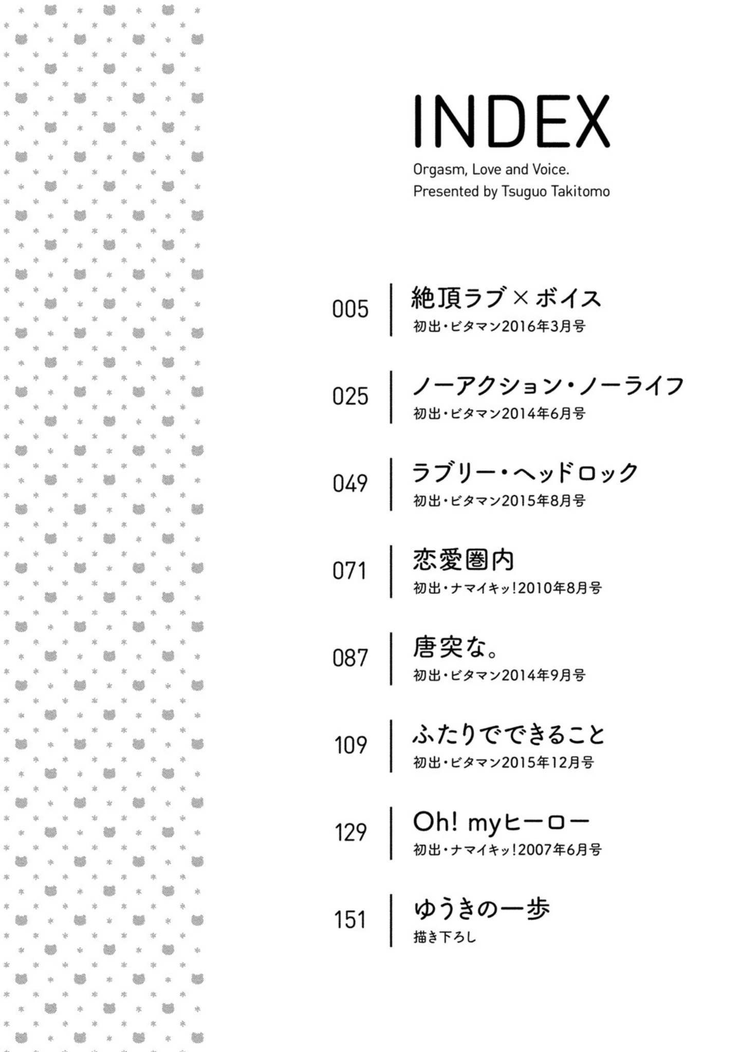 「絶頂ラブ×ボイス」（滝智次朗） 試し読み 3ページ目