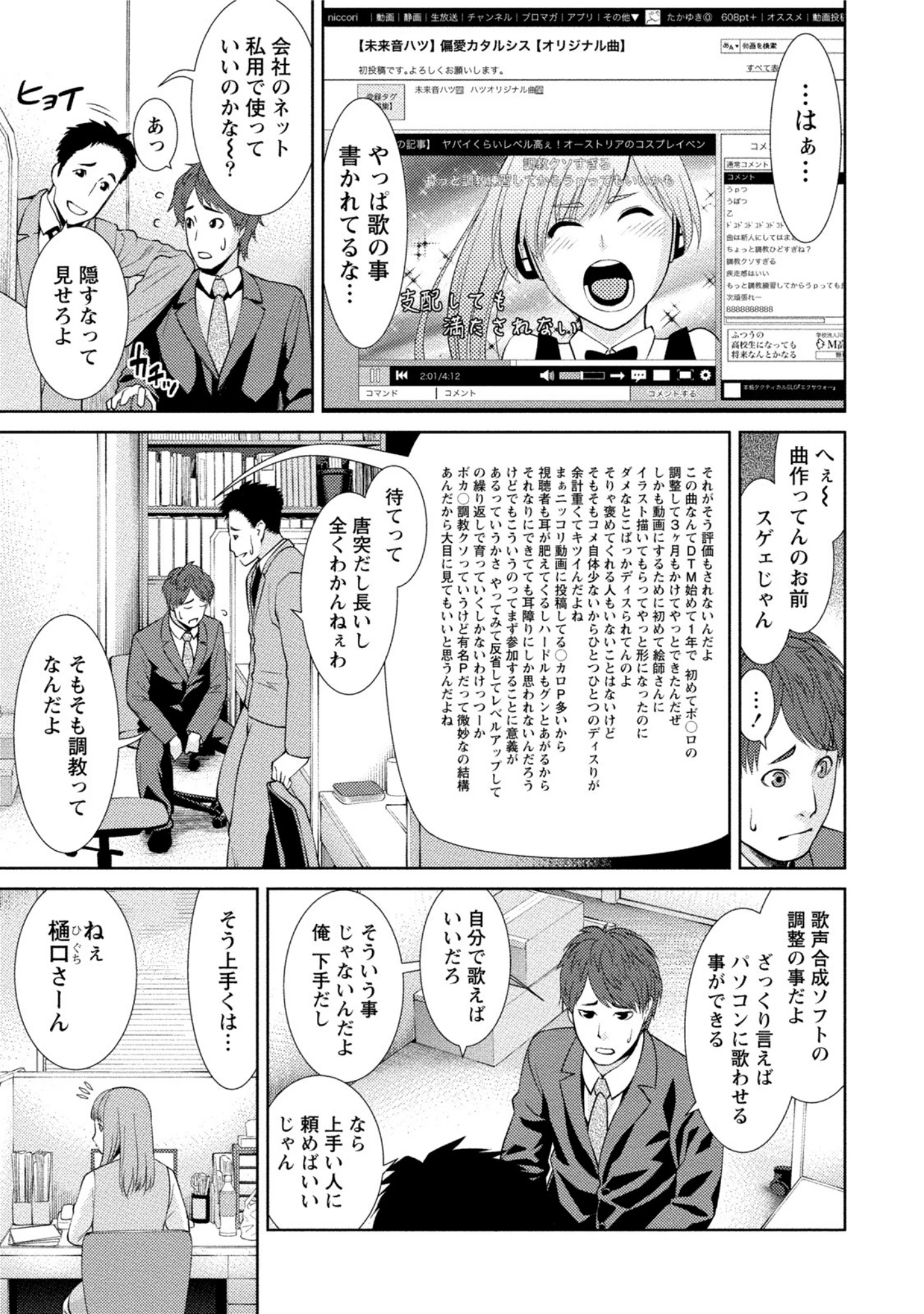 「絶頂ラブ×ボイス」（滝智次朗） 試し読み 4ページ目