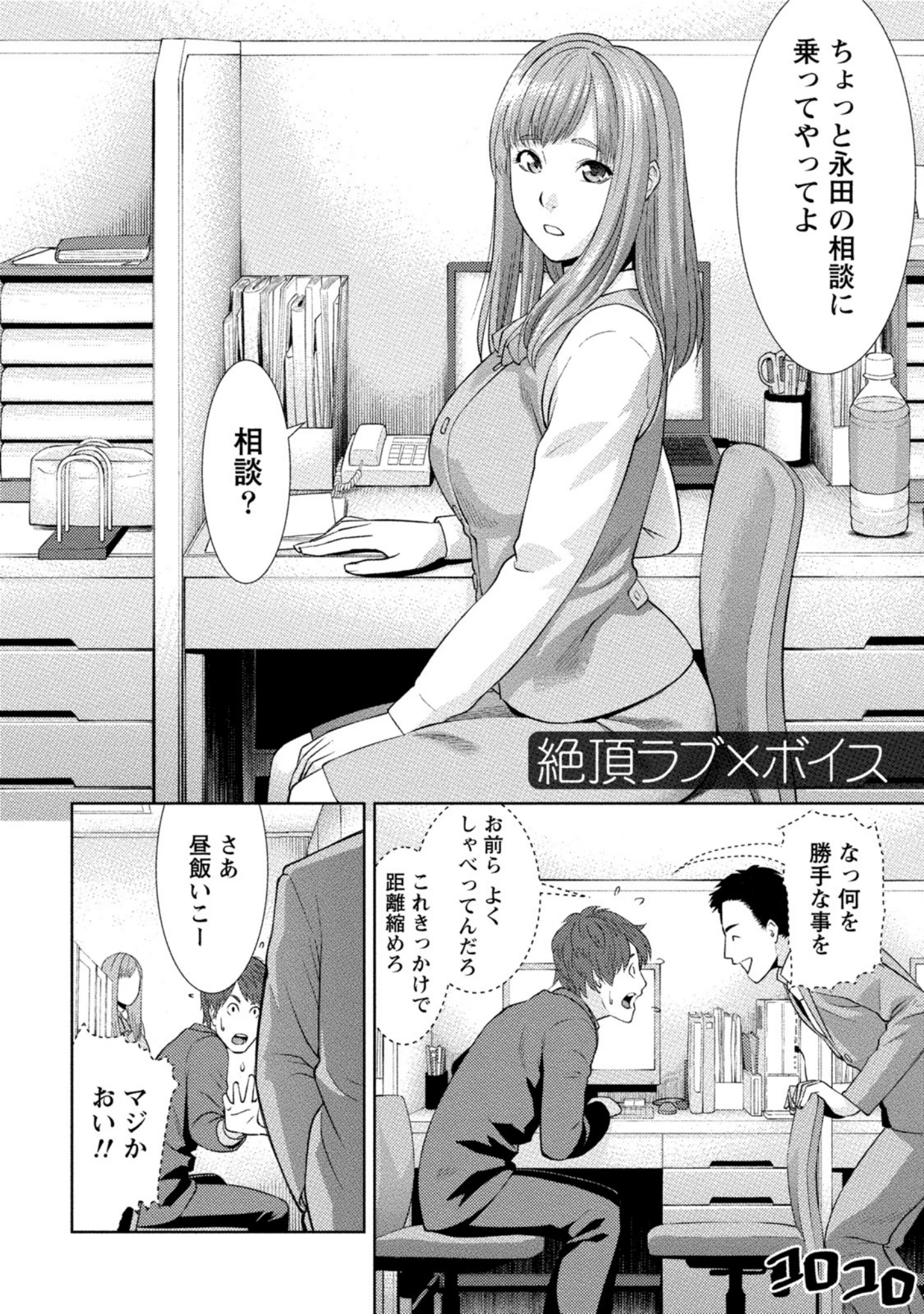 「絶頂ラブ×ボイス」（滝智次朗） 試し読み 5ページ目