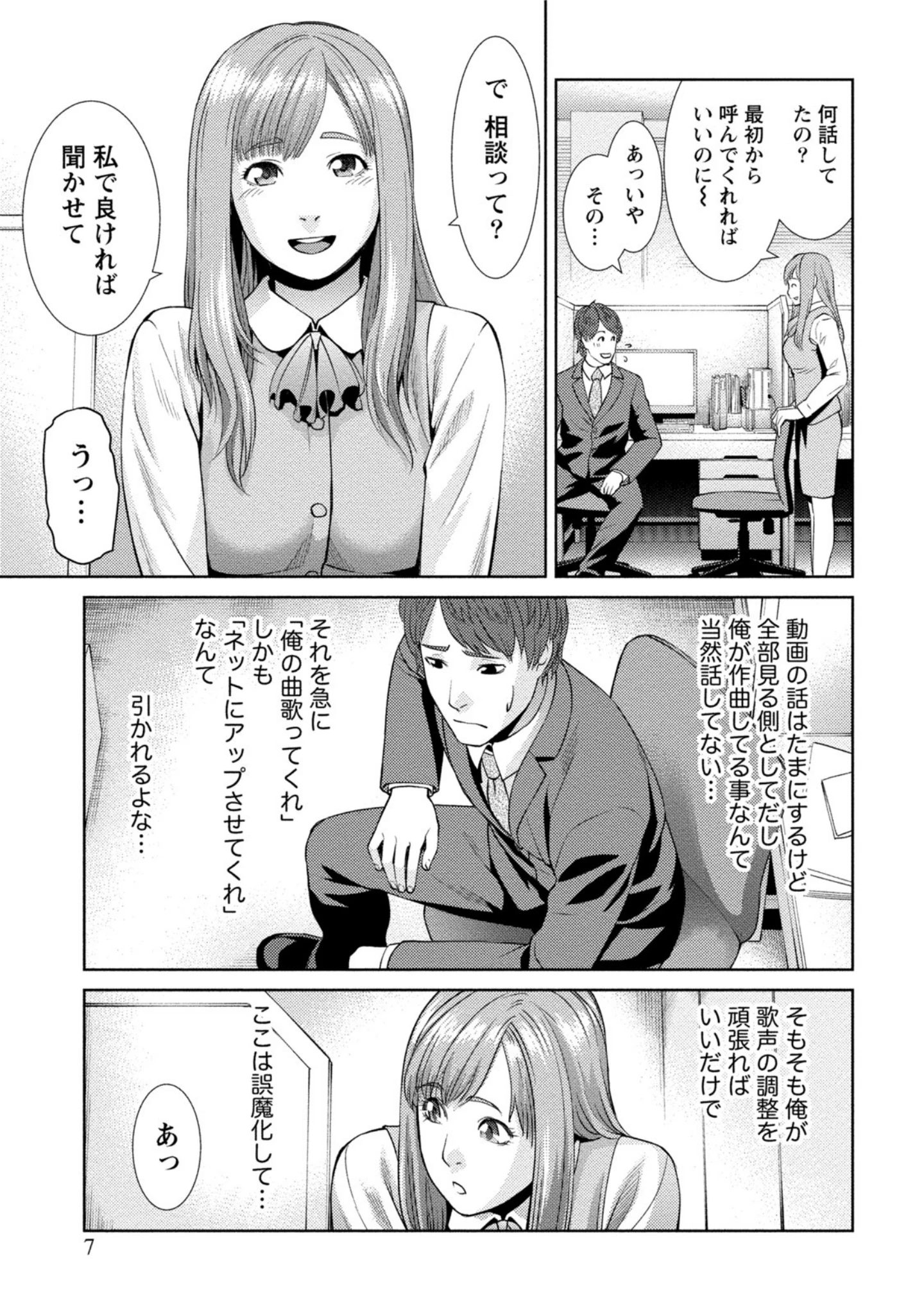 「絶頂ラブ×ボイス」（滝智次朗） 試し読み 6ページ目