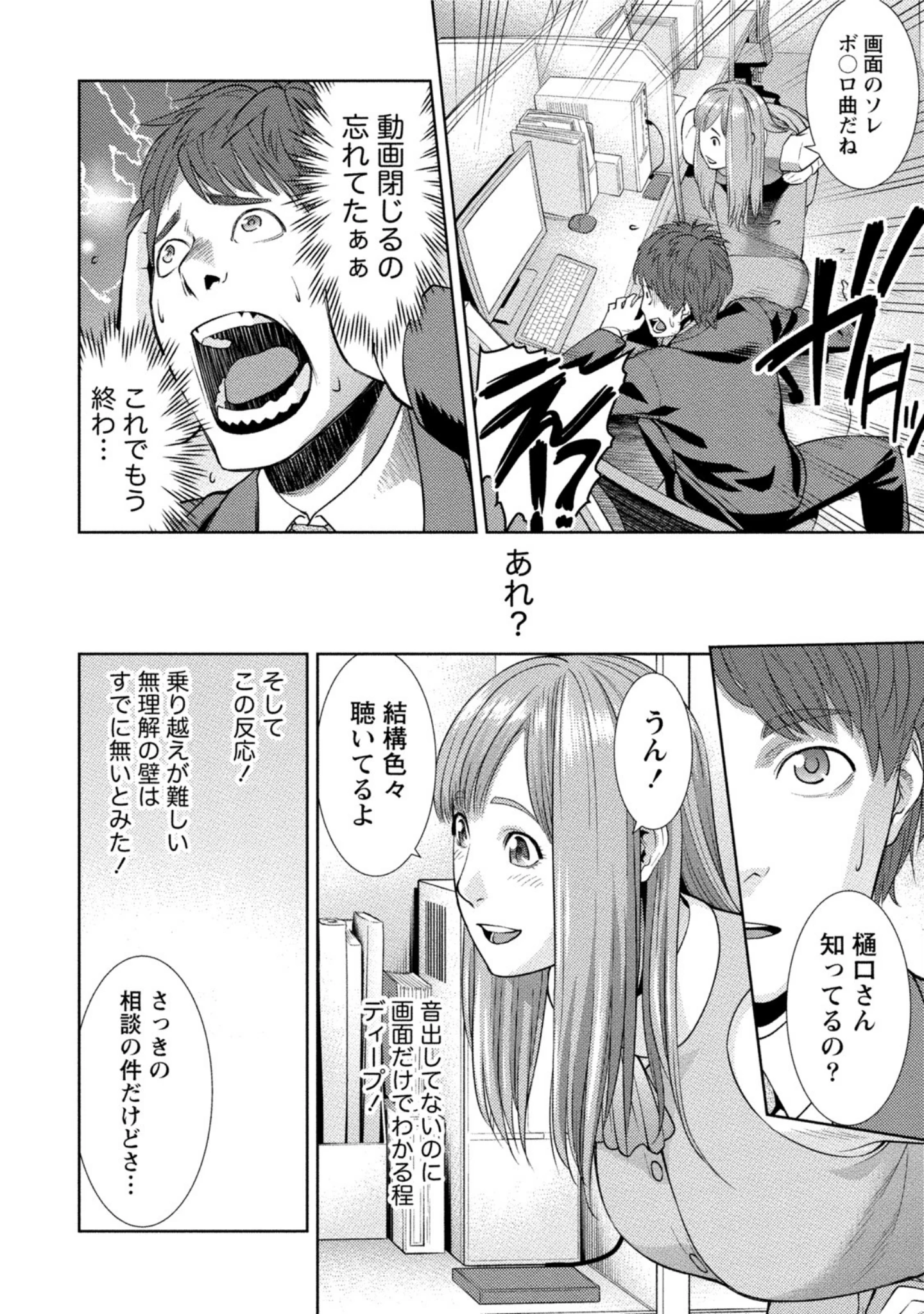 「絶頂ラブ×ボイス」（滝智次朗） 試し読み 7ページ目