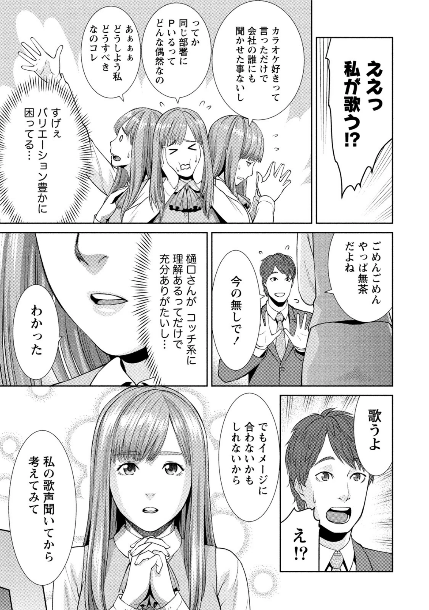 「絶頂ラブ×ボイス」（滝智次朗） 試し読み 8ページ目