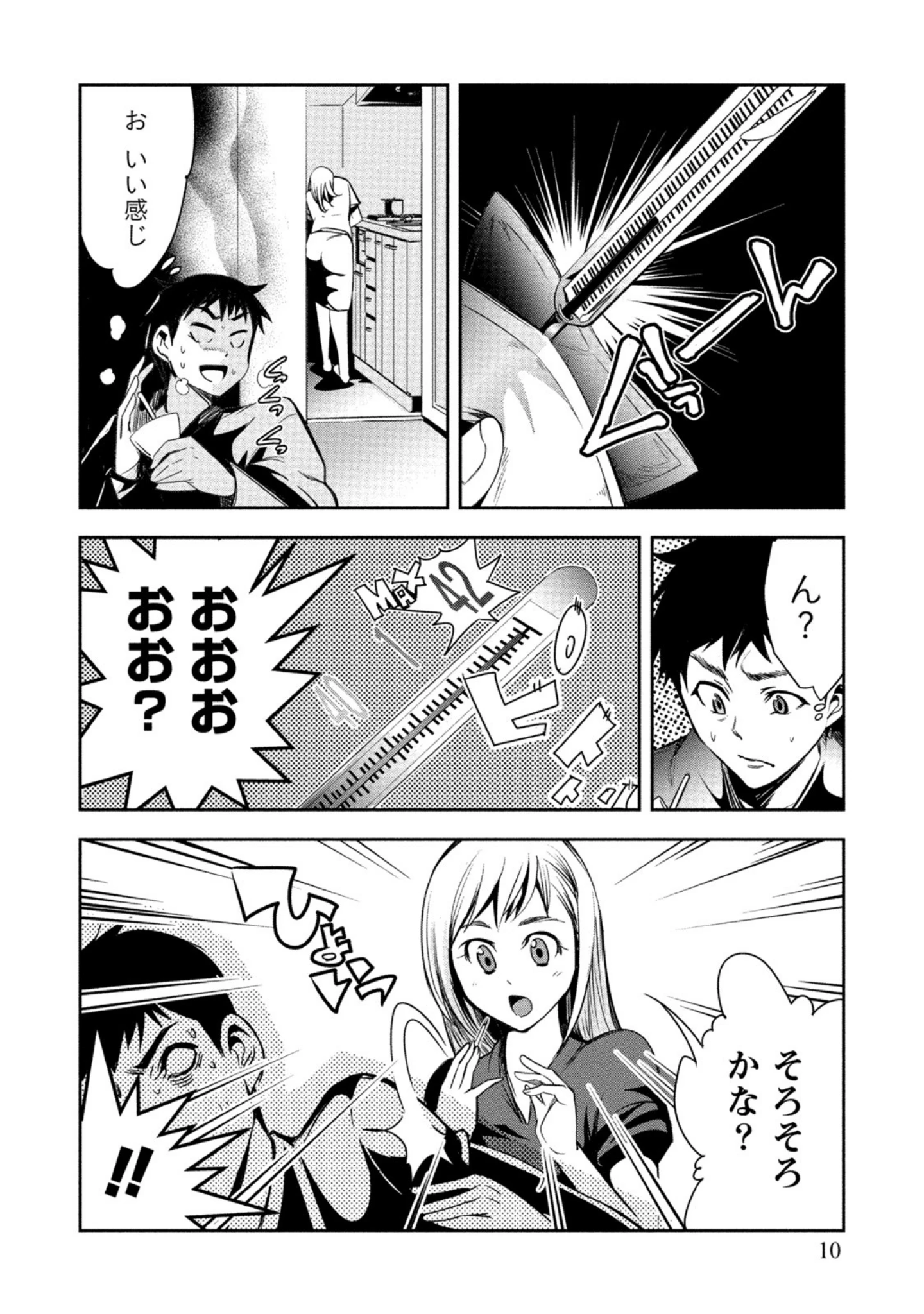 「熱愛ラビリンス」（花門初海） 試し読み 9ページ目