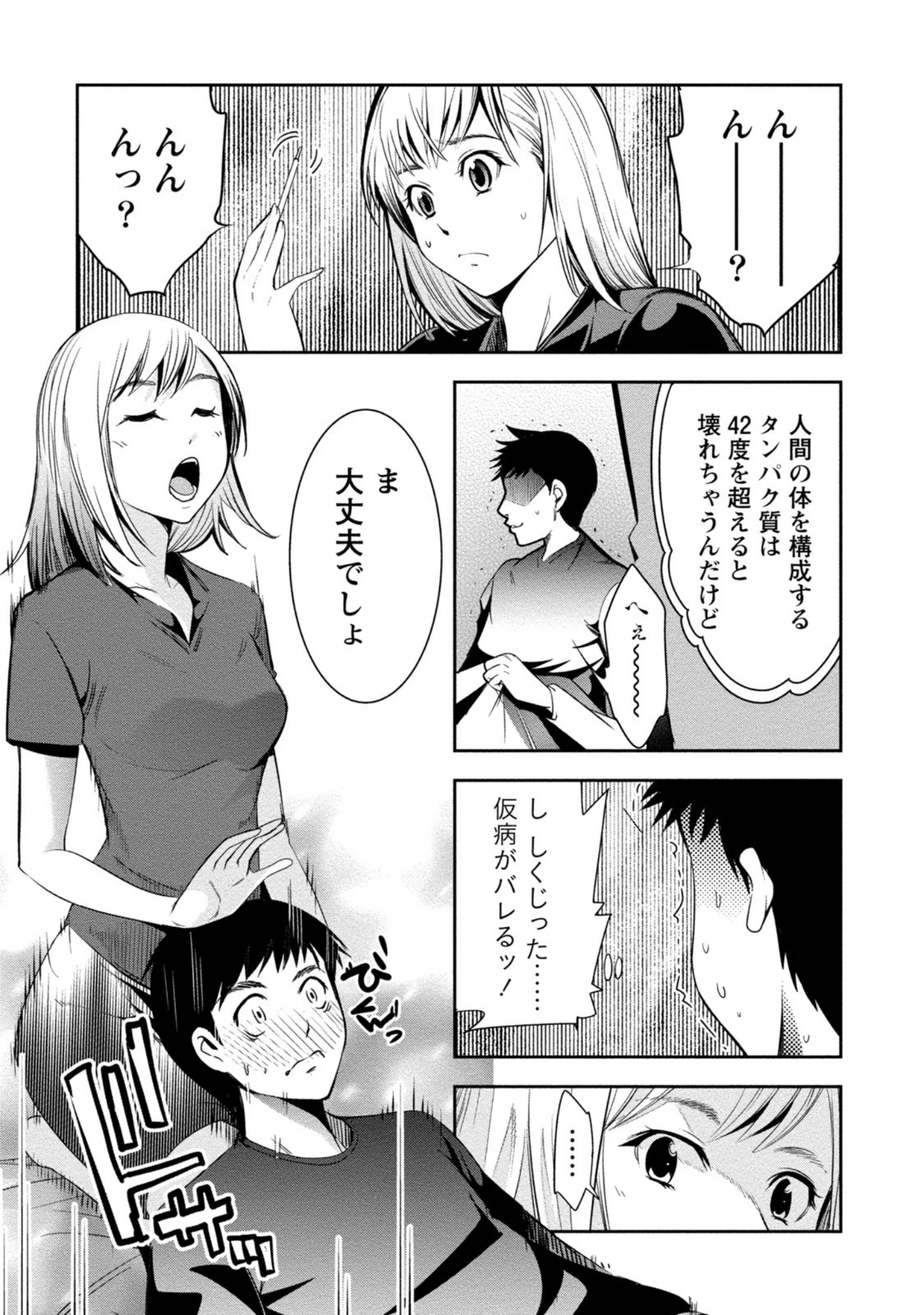 「熱愛ラビリンス」（花門初海） 試し読み 10ページ目