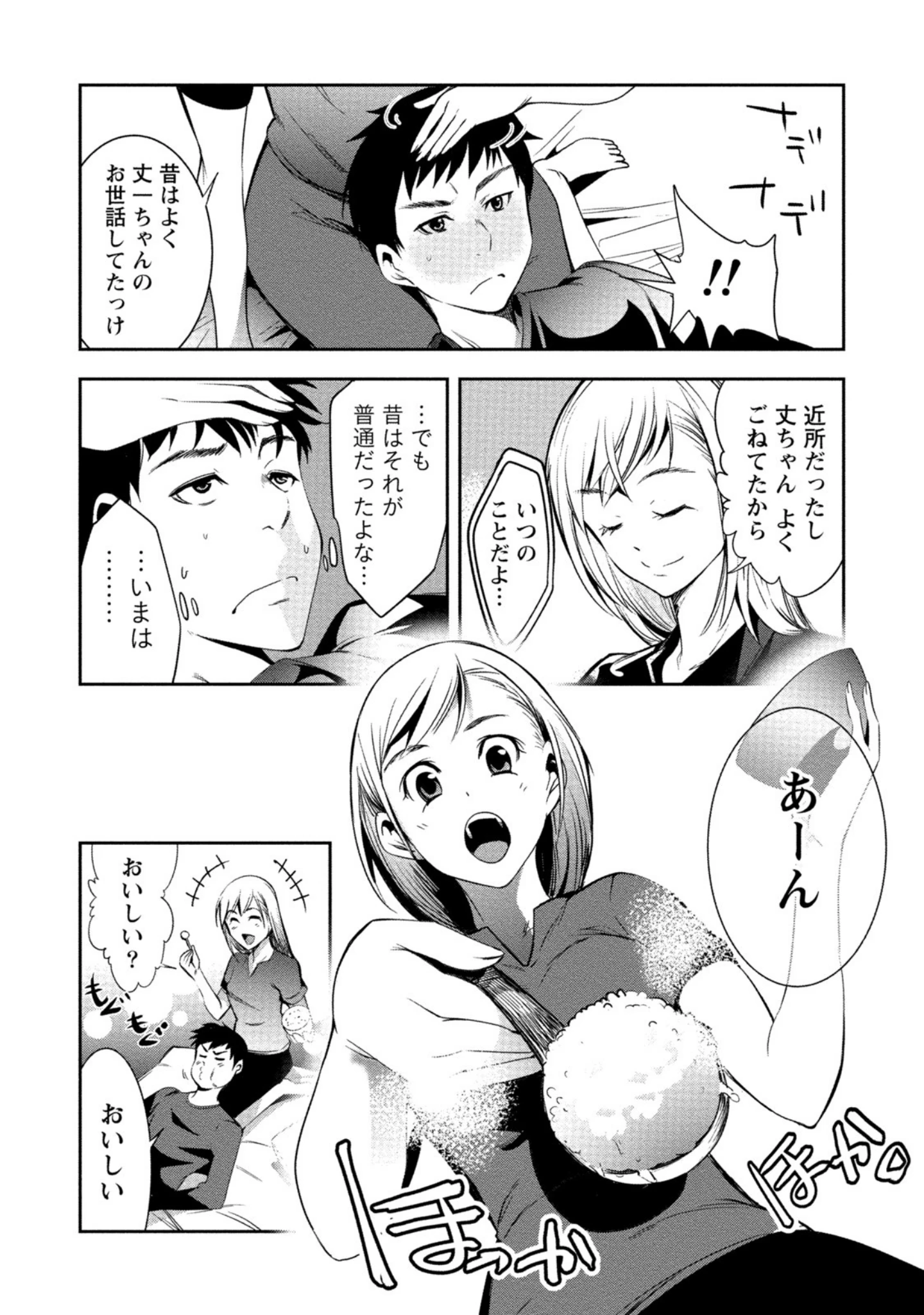 「熱愛ラビリンス」（花門初海） 試し読み 11ページ目