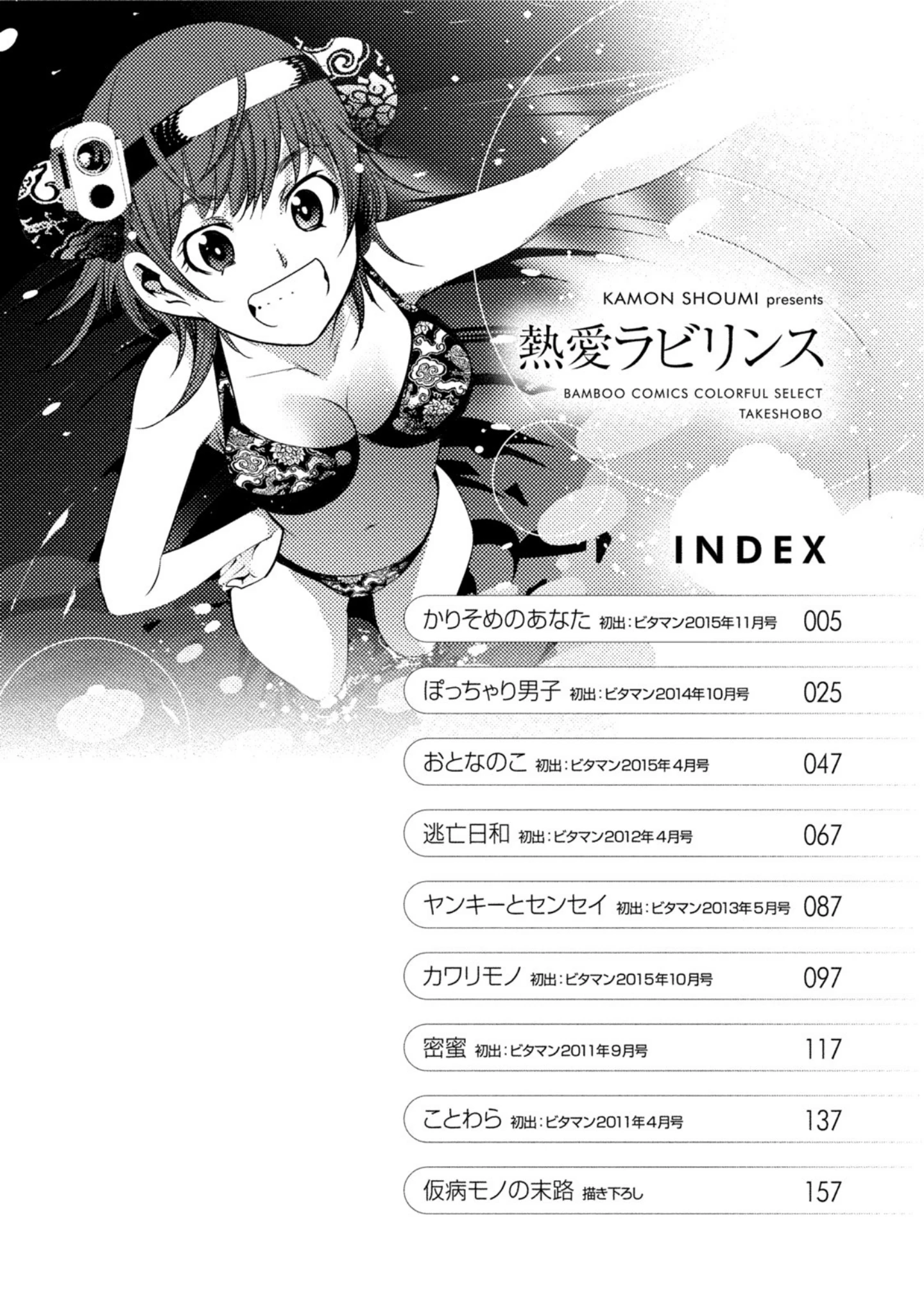 「熱愛ラビリンス」（花門初海） 試し読み 3ページ目
