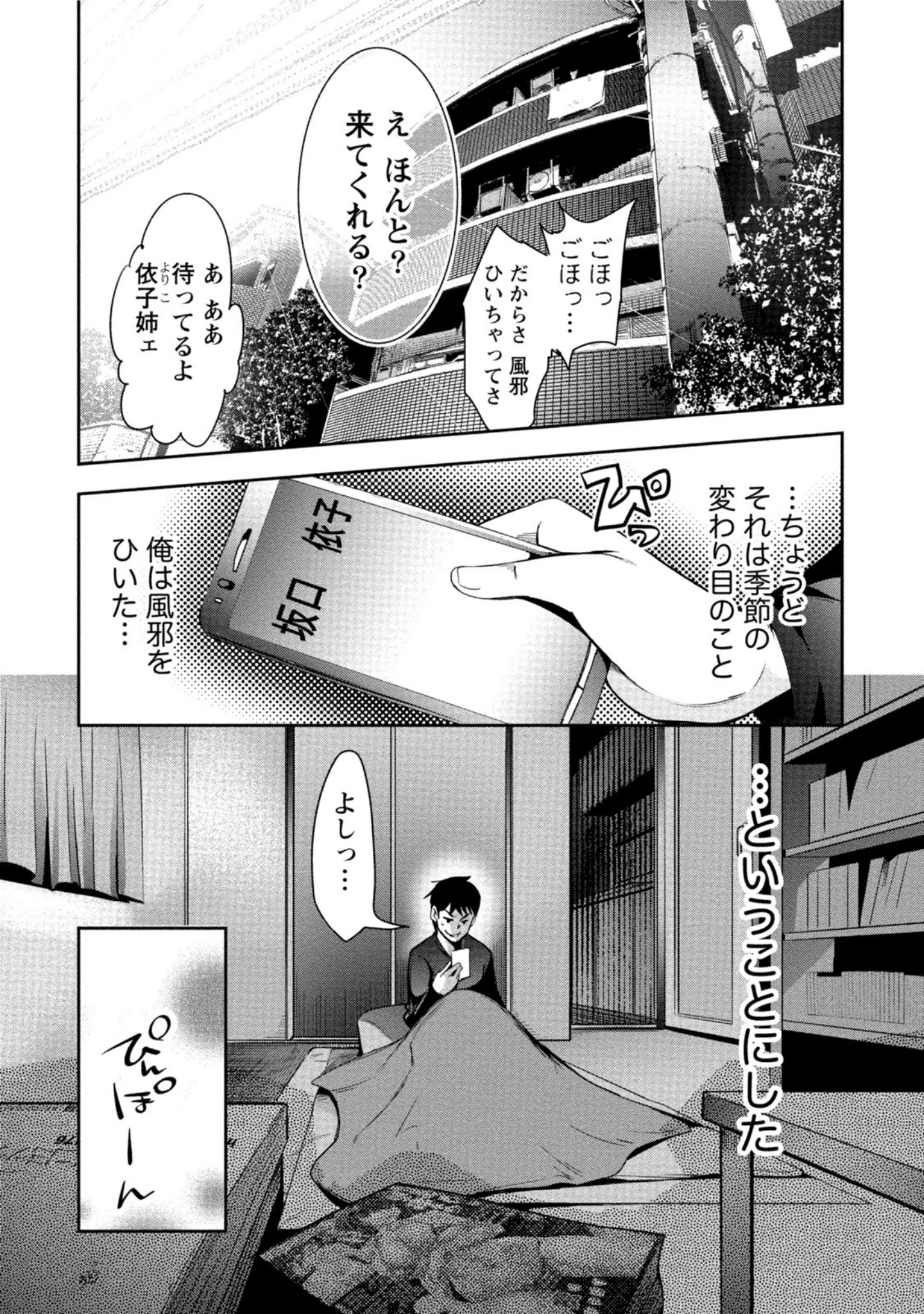 「熱愛ラビリンス」（花門初海） 試し読み 4ページ目