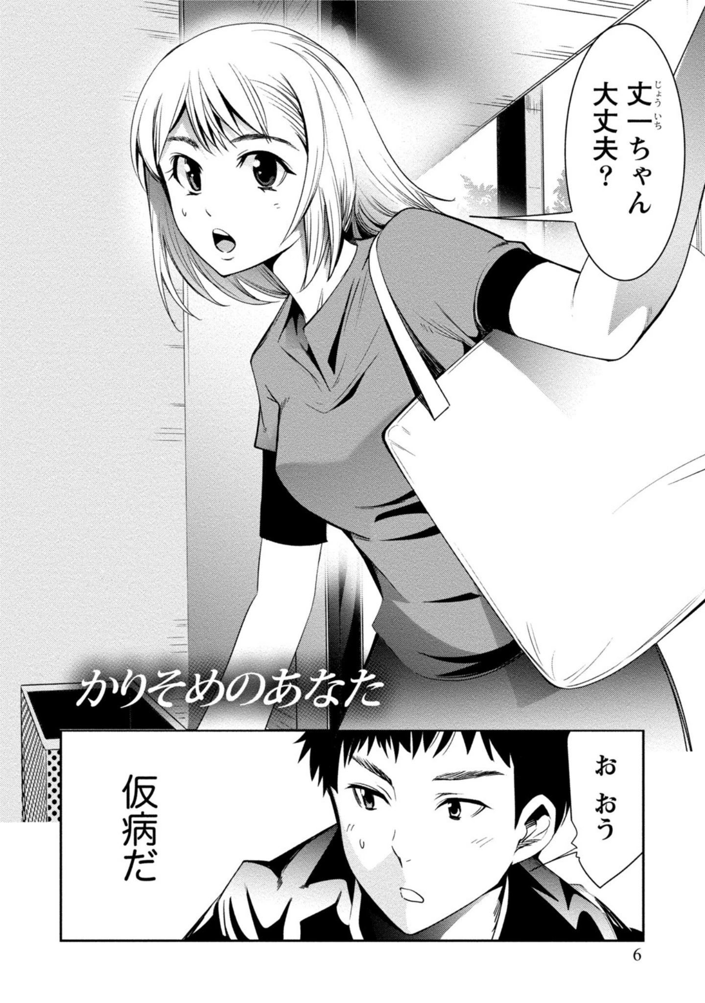 「熱愛ラビリンス」（花門初海） 試し読み 5ページ目