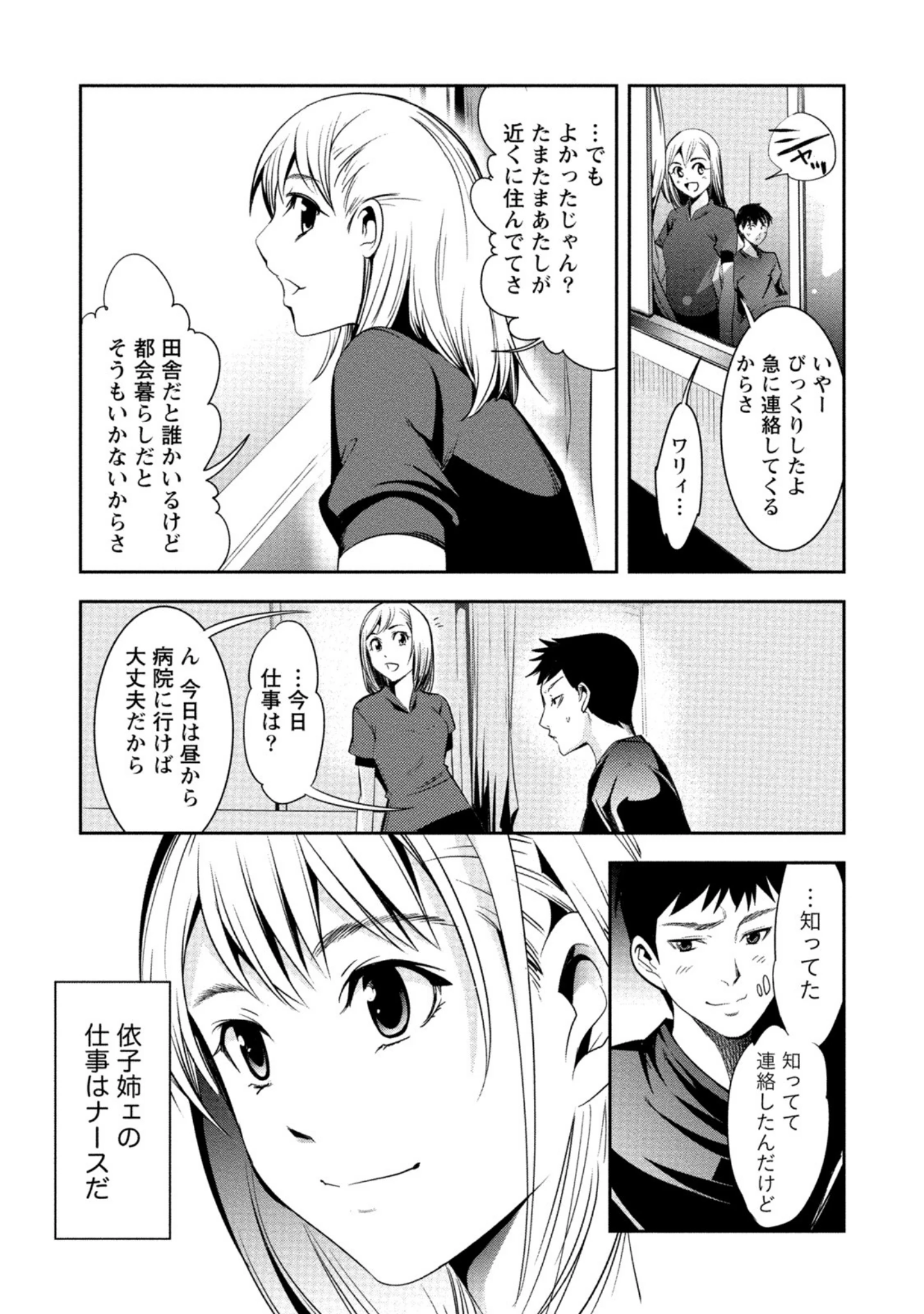 「熱愛ラビリンス」（花門初海） 試し読み 6ページ目