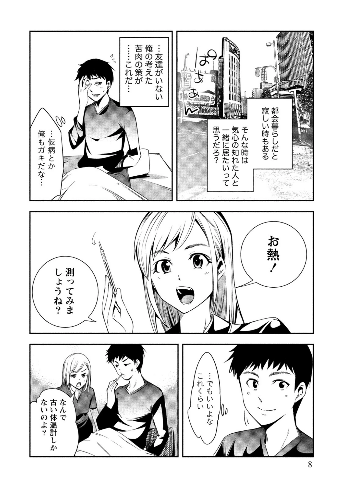 「熱愛ラビリンス」（花門初海） 試し読み 7ページ目