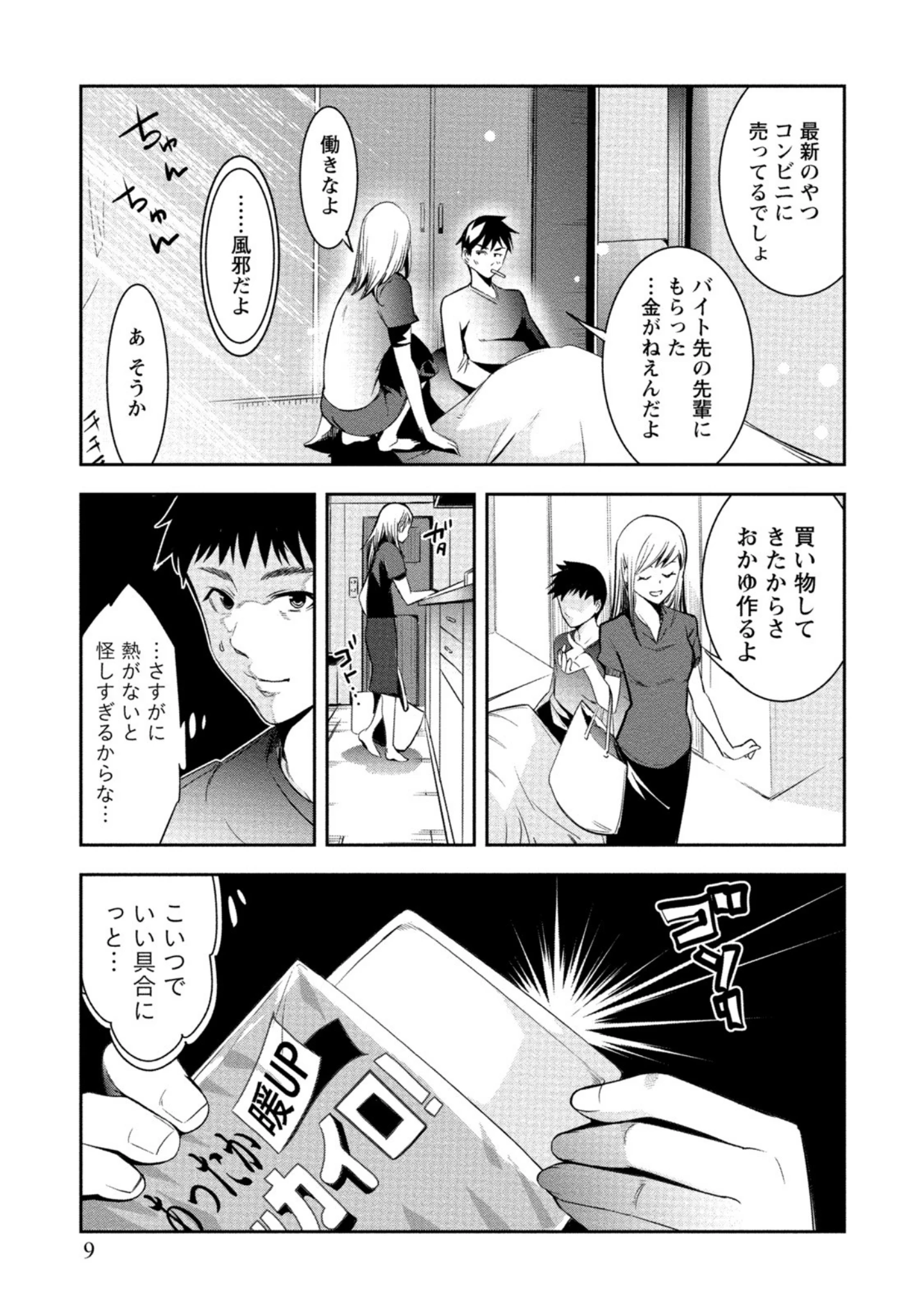 「熱愛ラビリンス」（花門初海） 試し読み 8ページ目