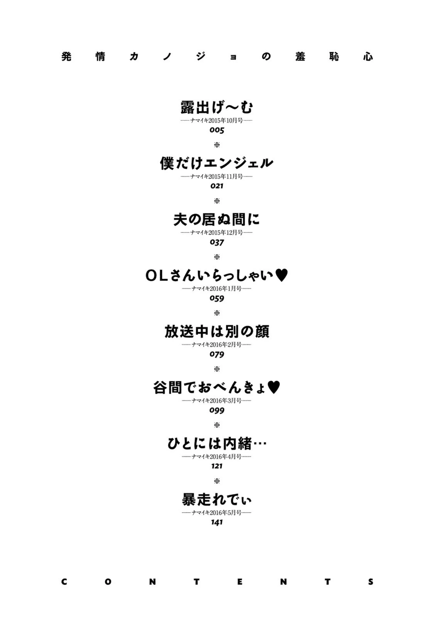 「発情カノジョの羞恥心」（板場広志） 試し読み 3ページ目
