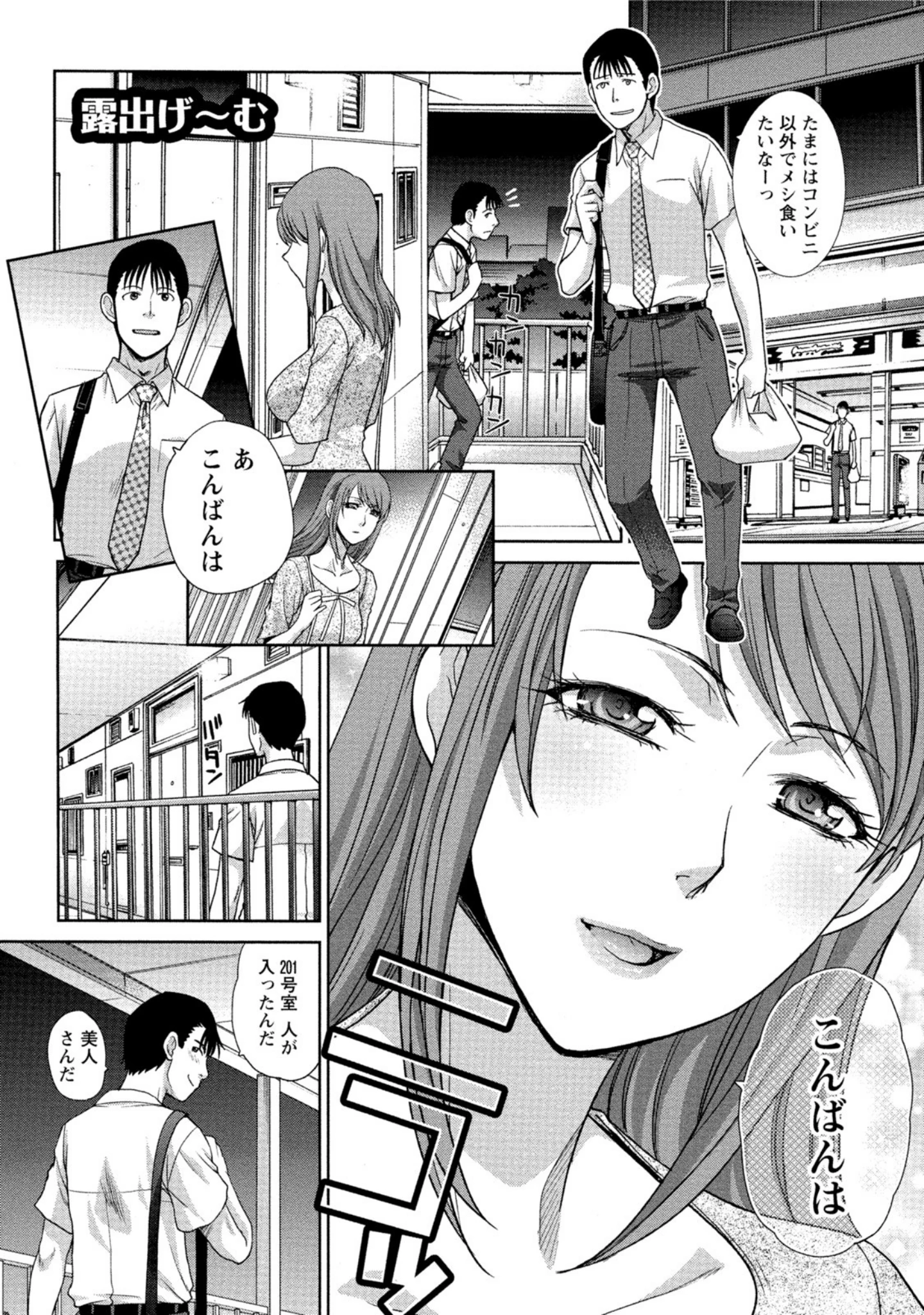 「発情カノジョの羞恥心」（板場広志） 試し読み 4ページ目