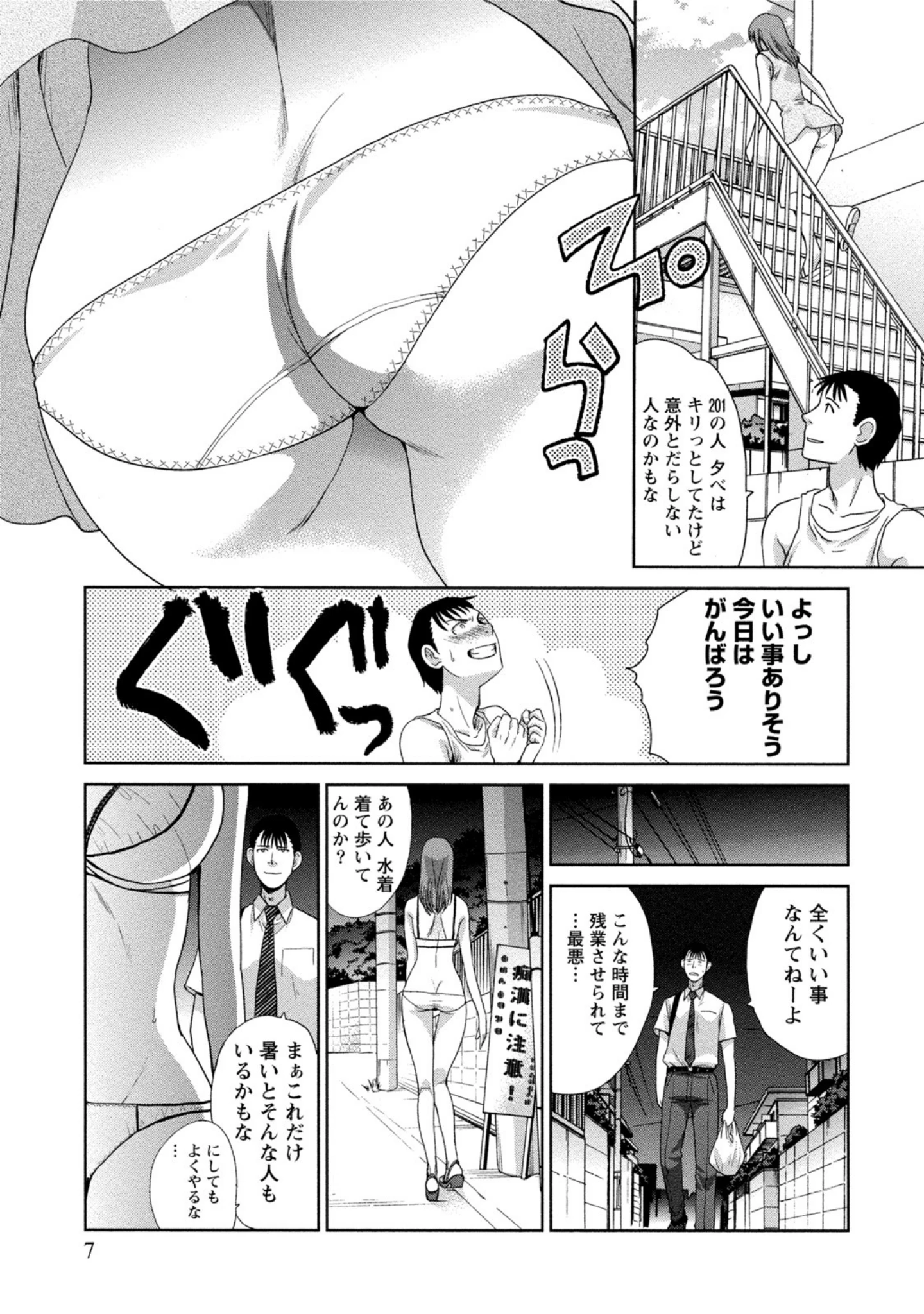 「発情カノジョの羞恥心」（板場広志） 試し読み 6ページ目