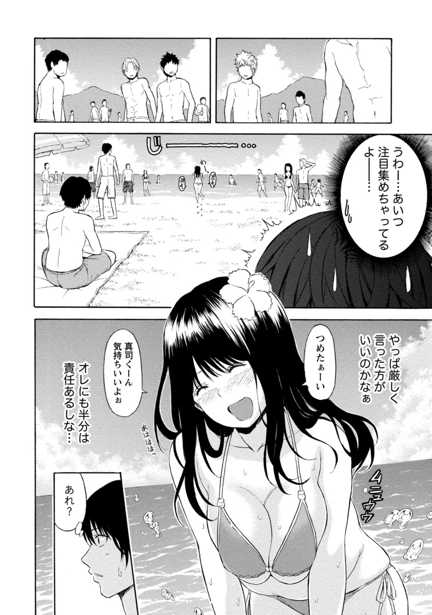 「ぽっちゃり女子に癒されたいっ！」（東野みかん） 試し読み 11ページ目