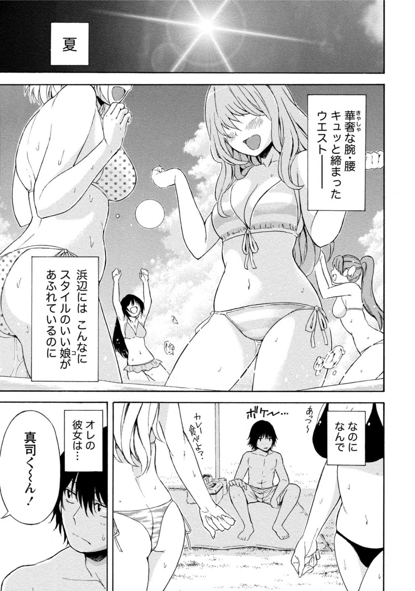 「ぽっちゃり女子に癒されたいっ！」（東野みかん） 試し読み 4ページ目